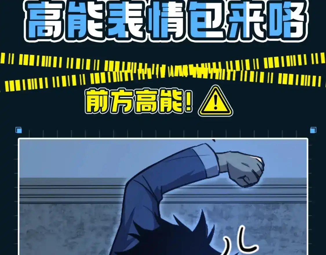第11期特别企划：高能表情包来咯-高武：登陆未来一万年-常盘勇者 / 飞卢小说网（第3张）