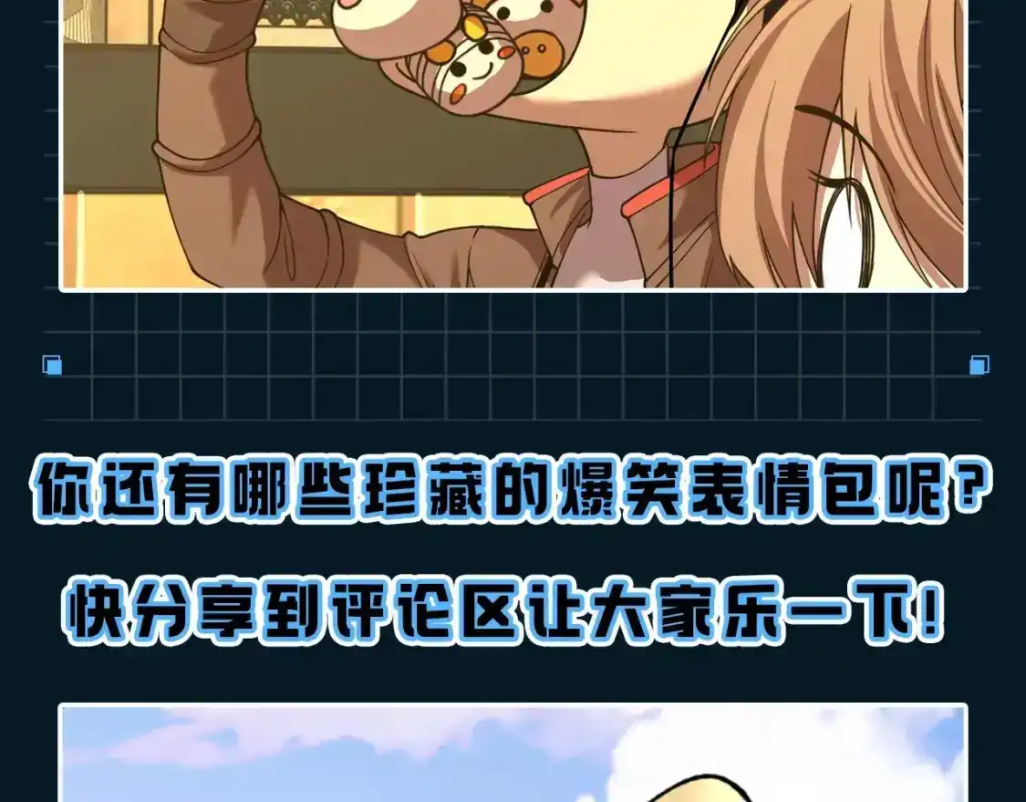 第11期特别企划：高能表情包来咯-高武：登陆未来一万年-常盘勇者 / 飞卢小说网（第15张）