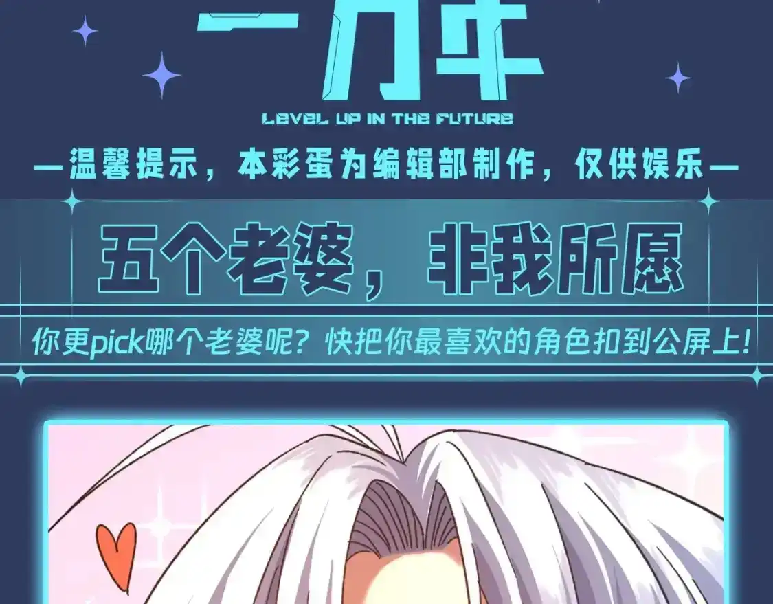 第12期特别企划：五个老婆，非我所愿-高武：登陆未来一万年-常盘勇者 / 飞卢小说网（第2张）