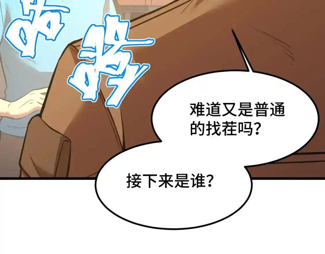 第69话打扰-高武：登陆未来一万年-常盘勇者 / 飞卢小说网（第12张）