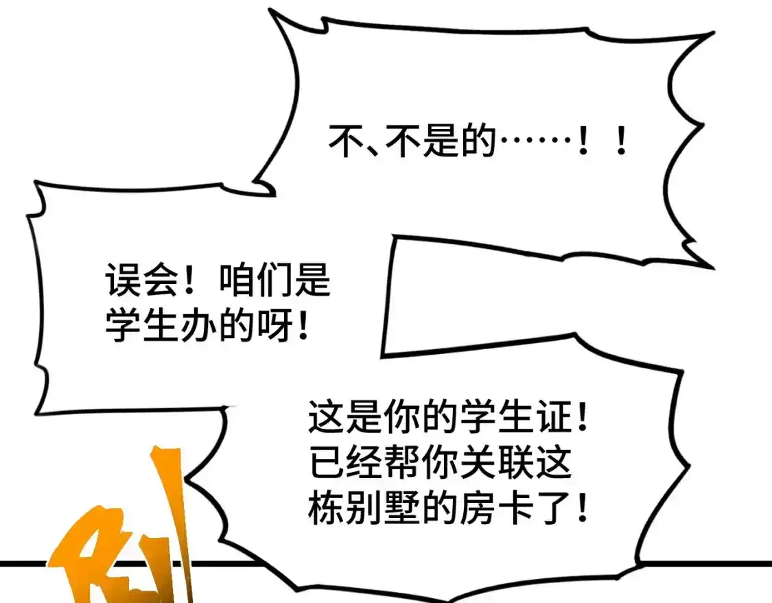 第69话打扰-高武：登陆未来一万年-常盘勇者 / 飞卢小说网（第13张）
