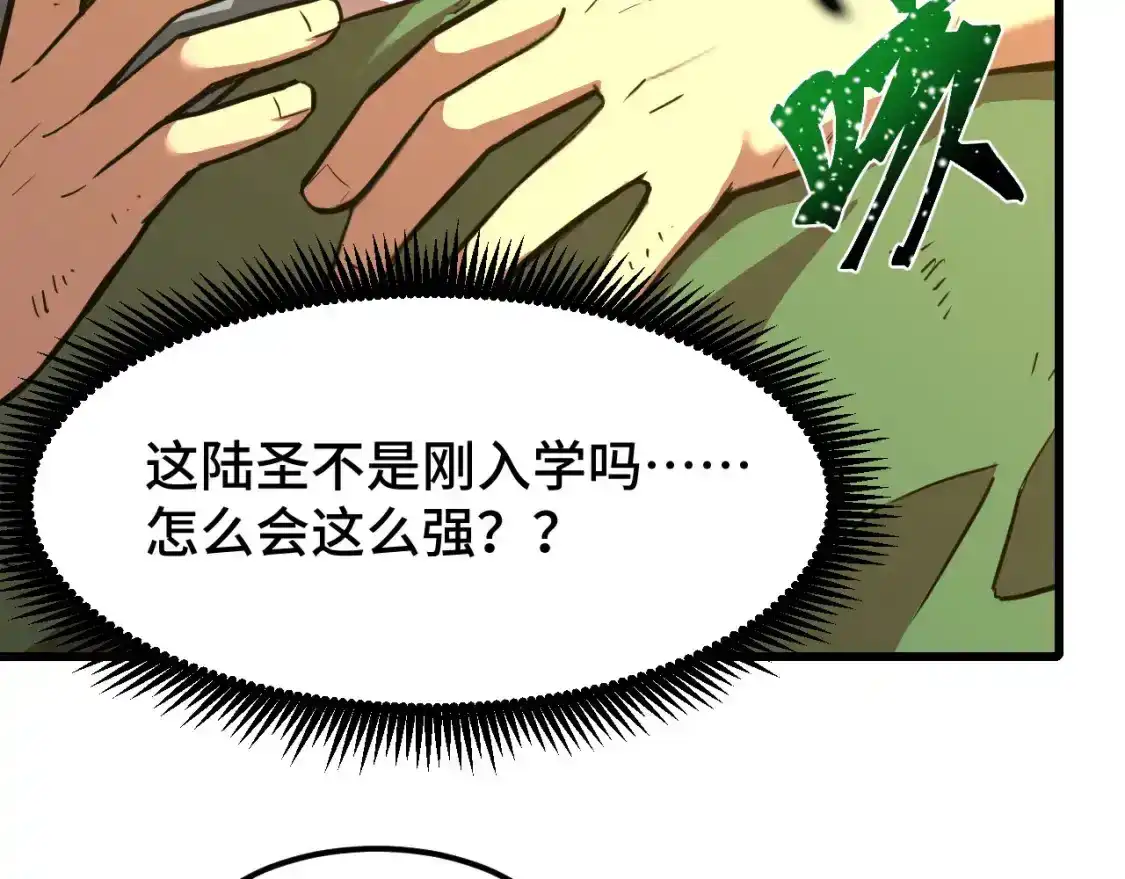 第69话打扰-高武：登陆未来一万年-常盘勇者 / 飞卢小说网（第10张）