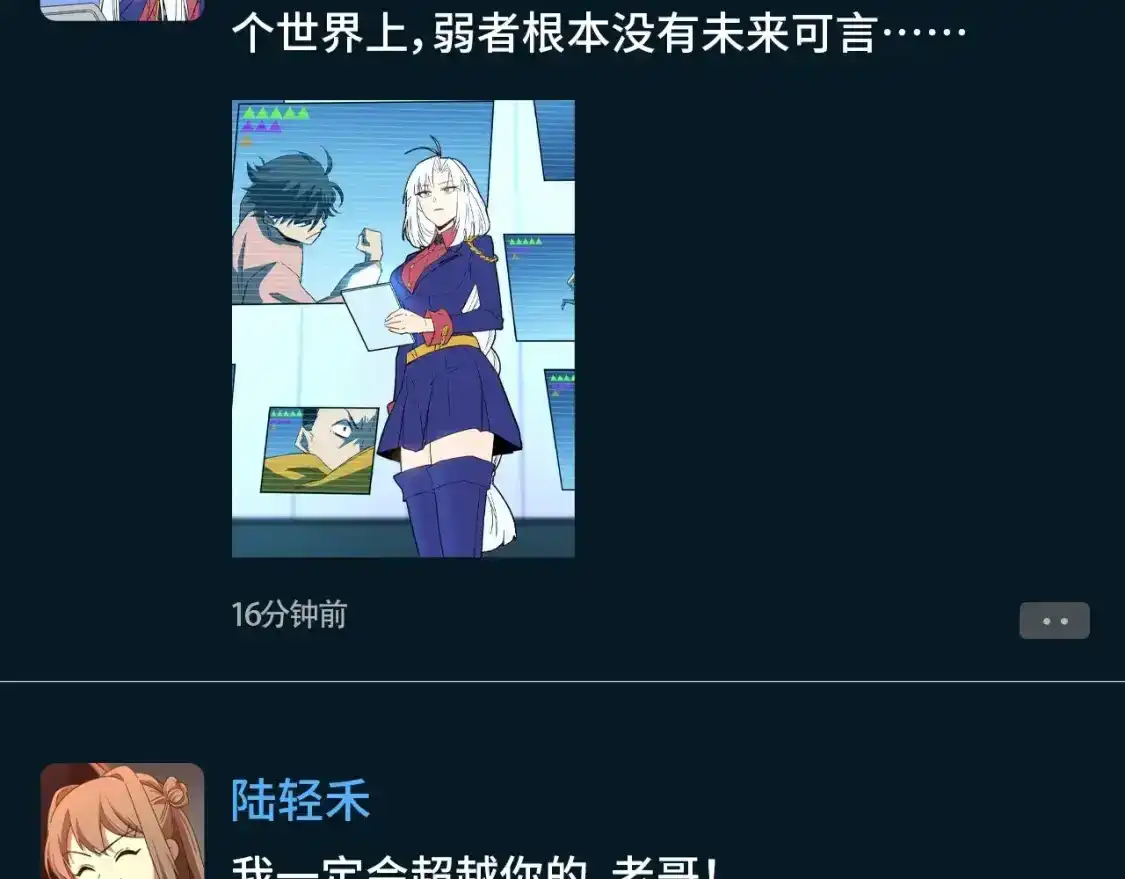 第15期特别企划：朋友圈大揭秘！-高武：登陆未来一万年-常盘勇者 / 飞卢小说网（第6张）