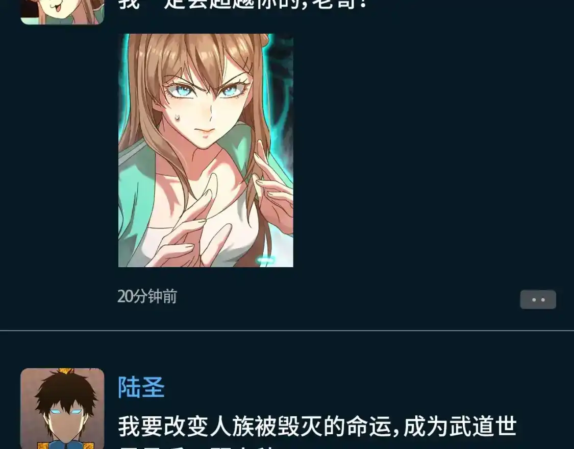 第15期特别企划：朋友圈大揭秘！-高武：登陆未来一万年-常盘勇者 / 飞卢小说网（第7张）