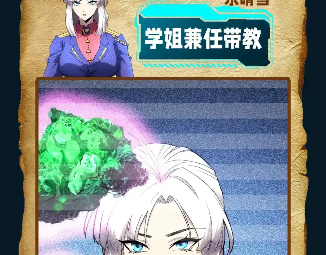 第16期特别企划：假如众人是一个班级-高武：登陆未来一万年-常盘勇者 / 飞卢小说网（第9张）