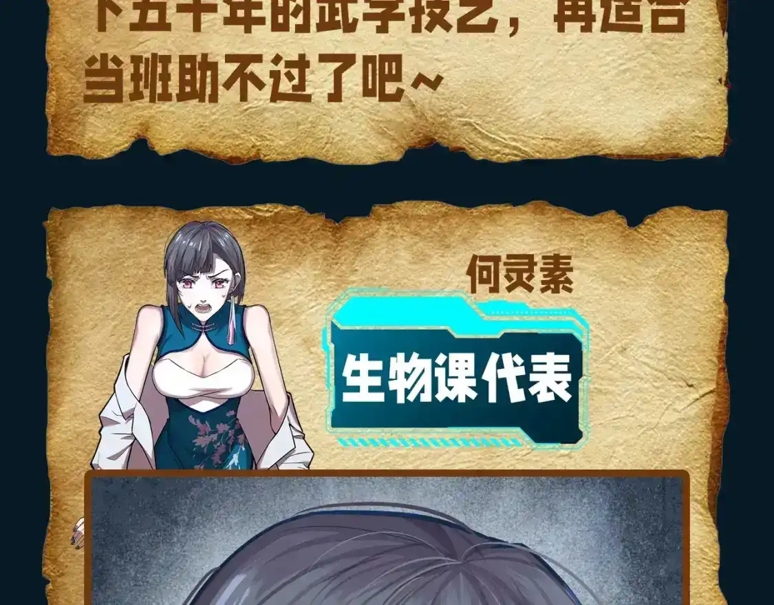 第16期特别企划：假如众人是一个班级-高武：登陆未来一万年-常盘勇者 / 飞卢小说网（第6张）