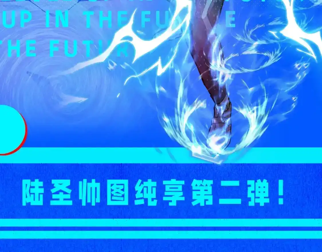 第17期特别企划：陆圣帅图纯享第二弹！-高武：登陆未来一万年-常盘勇者 / 飞卢小说网（第2张）