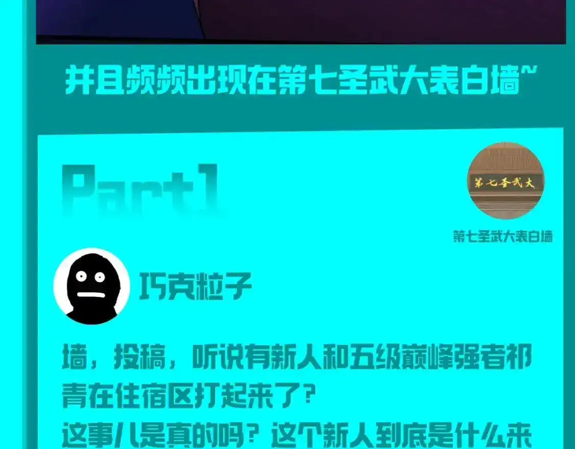 第18期特别企划：第七圣武大表白墙-高武：登陆未来一万年-常盘勇者 / 飞卢小说网（第4张）