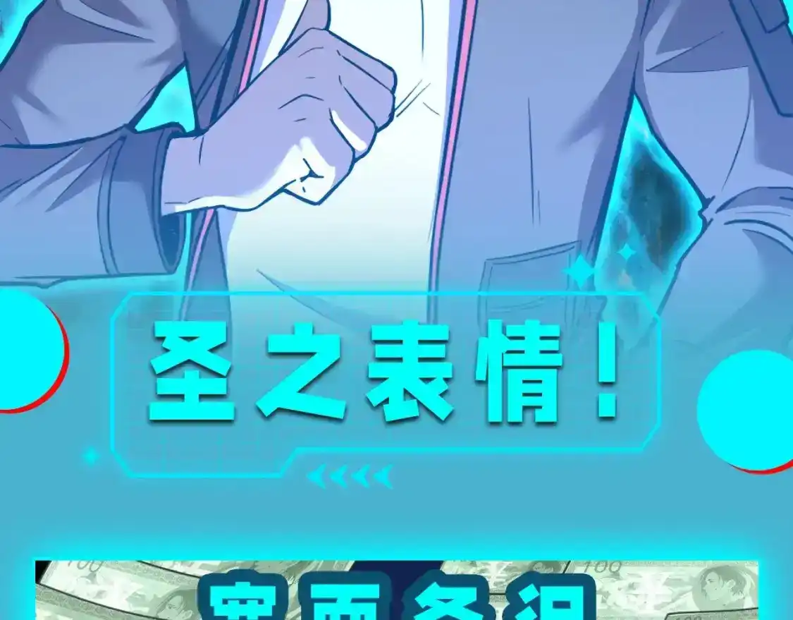 第19期特别企划：圣之表情！-高武：登陆未来一万年-常盘勇者 / 飞卢小说网（第2张）
