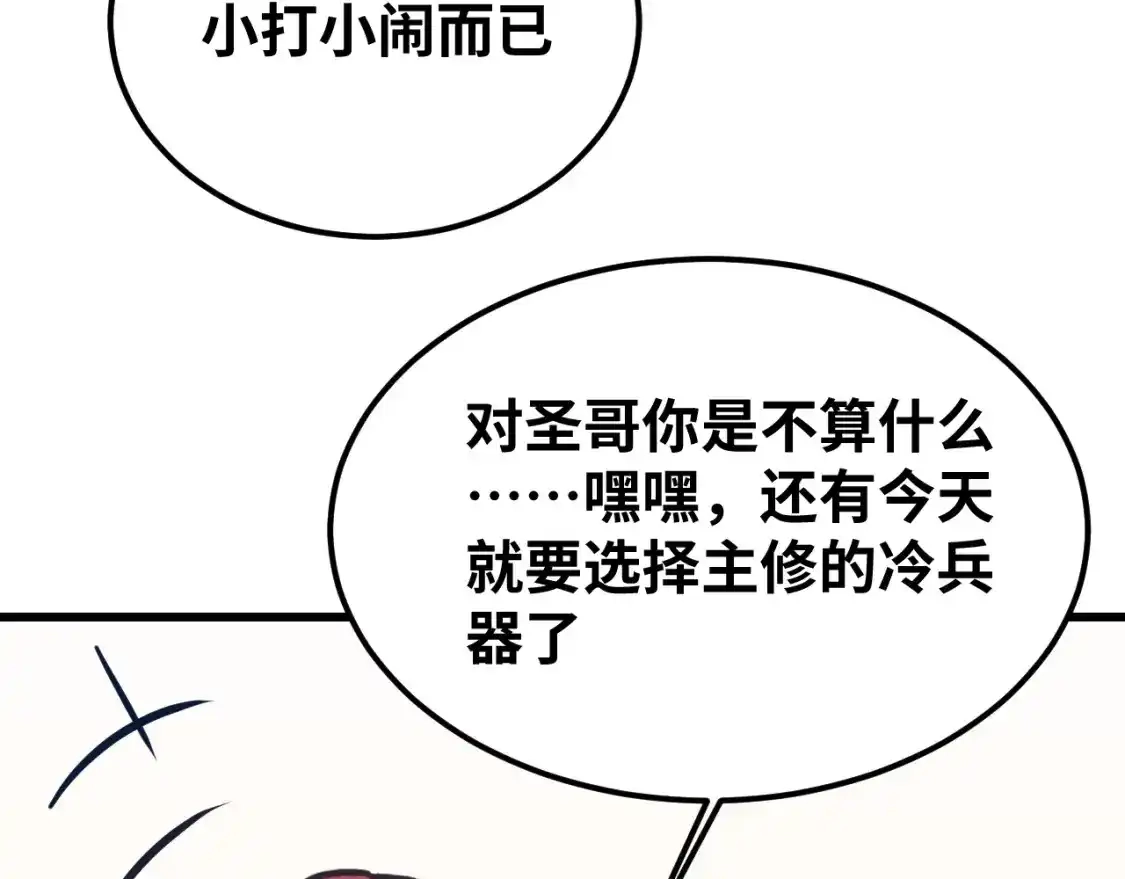 第74话切磋-高武：登陆未来一万年-常盘勇者 / 飞卢小说网（第8张）