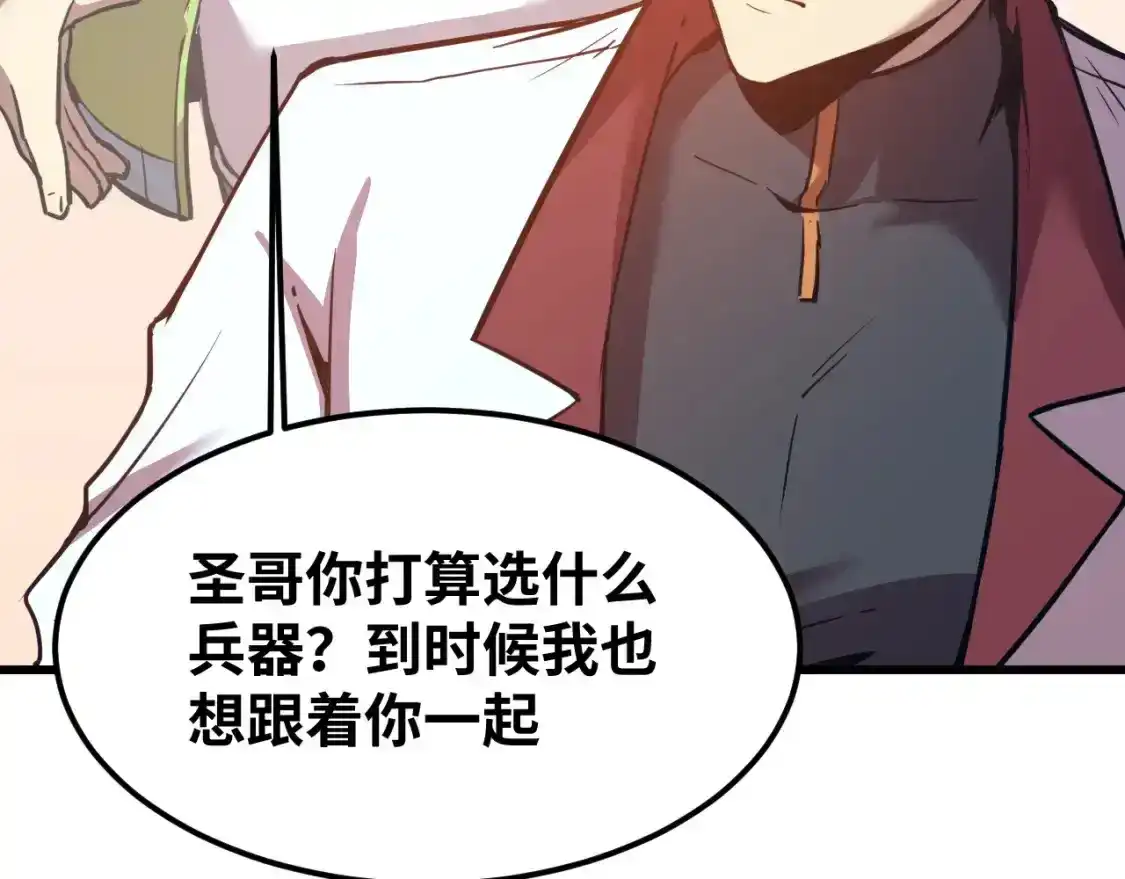 第74话切磋-高武：登陆未来一万年-常盘勇者 / 飞卢小说网（第10张）