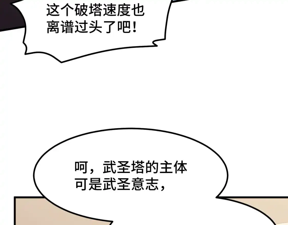 第84话轰动全校-高武：登陆未来一万年-常盘勇者 / 飞卢小说网（第9张）