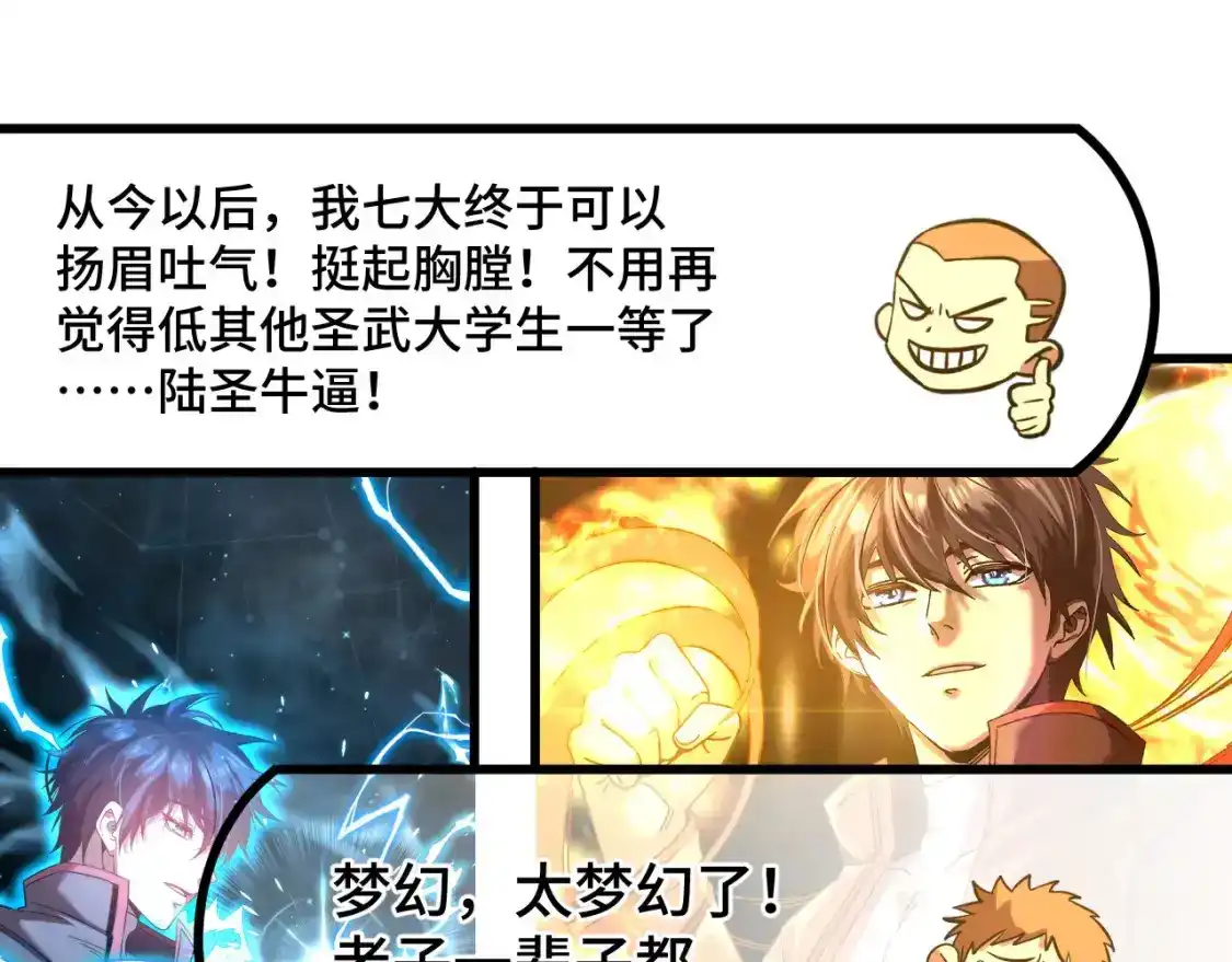 第87话狂徒-高武：登陆未来一万年-常盘勇者 / 飞卢小说网（第17张）