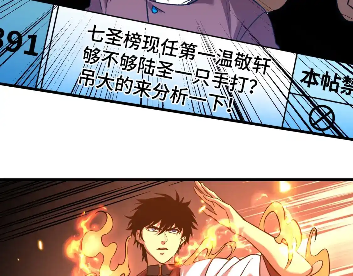 第87话狂徒-高武：登陆未来一万年-常盘勇者 / 飞卢小说网（第11张）