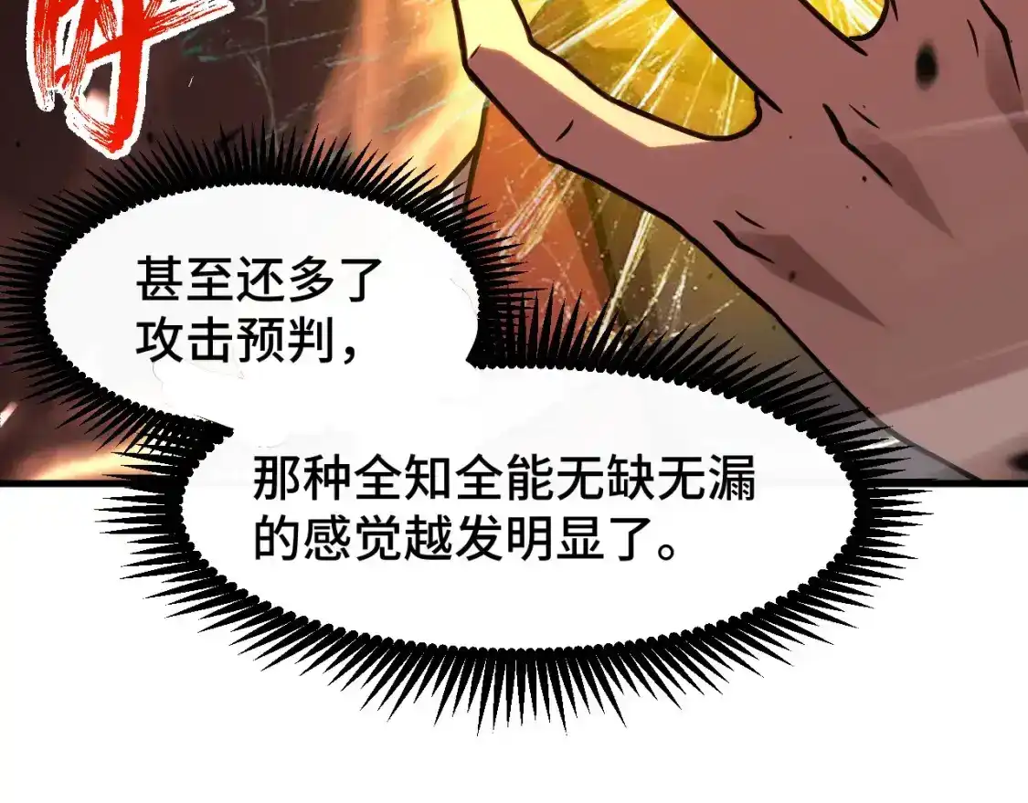 第88话融化-高武：登陆未来一万年-常盘勇者 / 飞卢小说网（第18张）