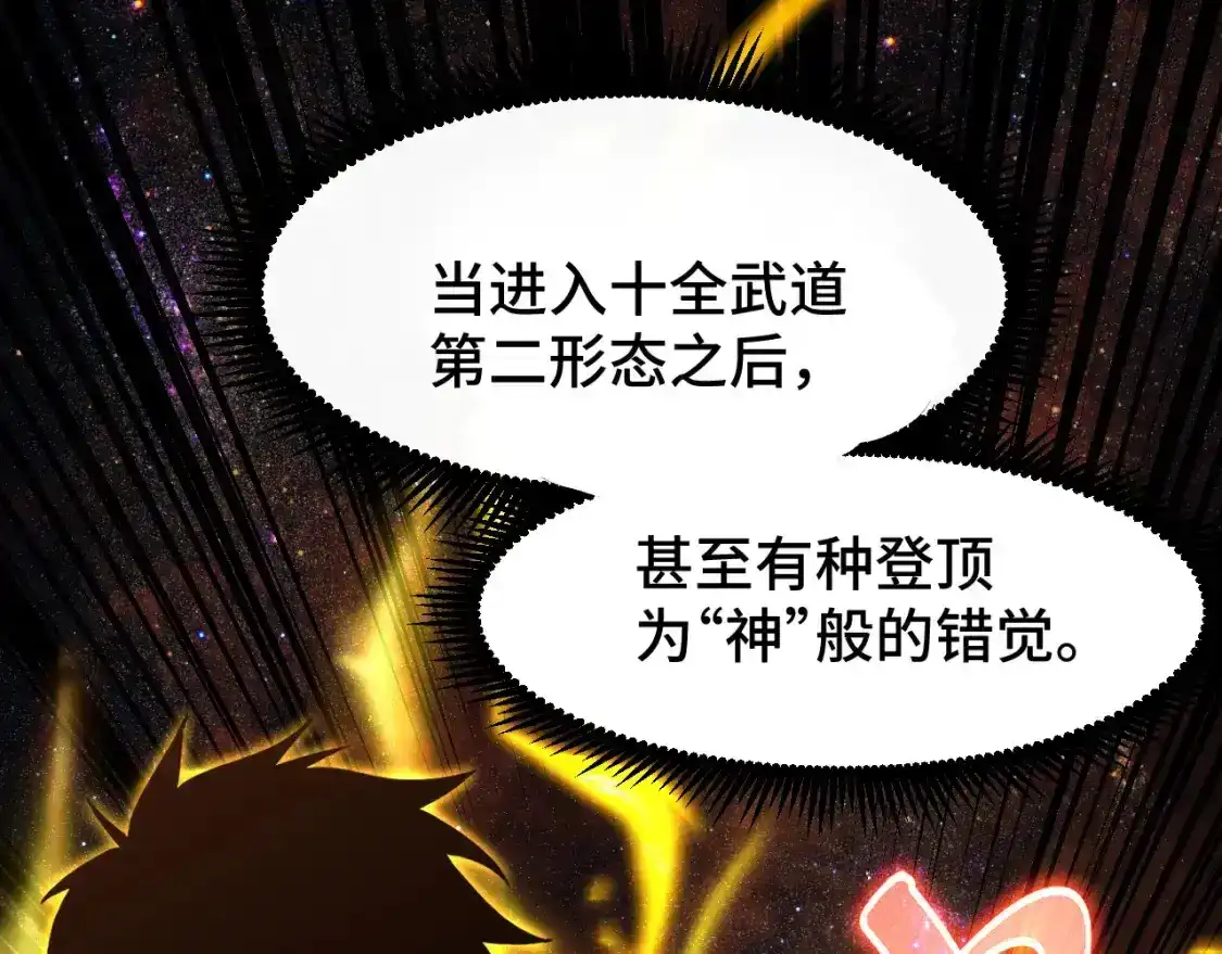 第88话融化-高武：登陆未来一万年-常盘勇者 / 飞卢小说网（第20张）