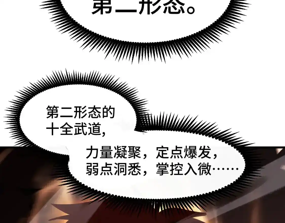 第88话融化-高武：登陆未来一万年-常盘勇者 / 飞卢小说网（第16张）