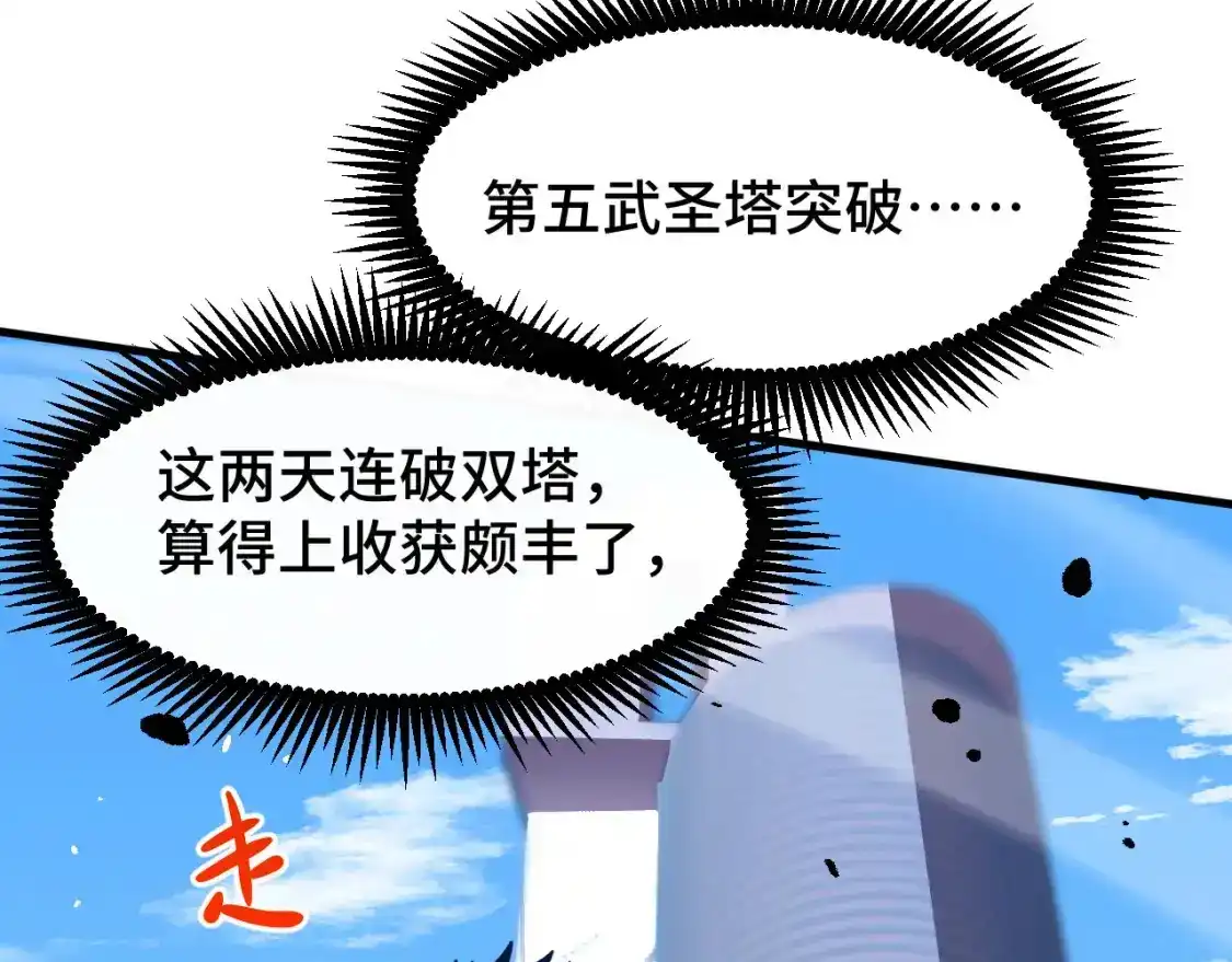 第88话融化-高武：登陆未来一万年-常盘勇者 / 飞卢小说网（第8张）