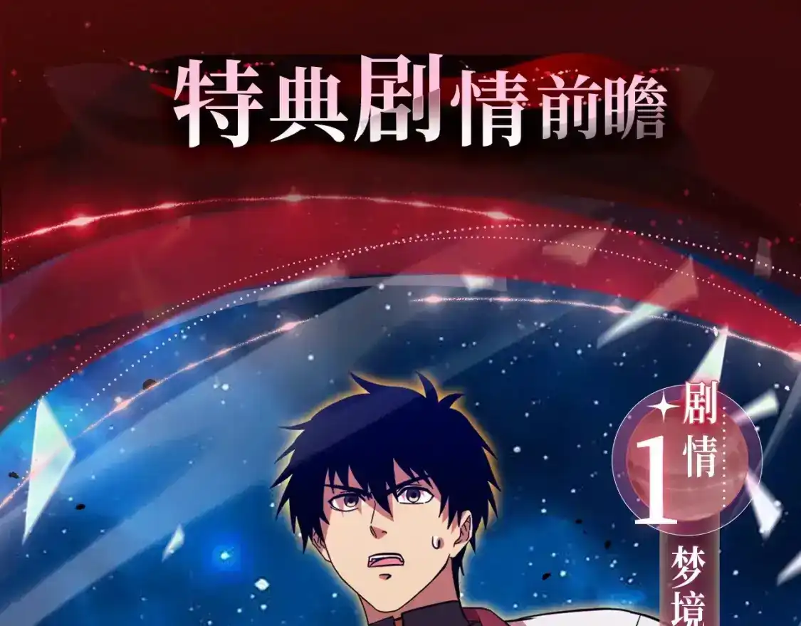 一万年特典季·1月28日跨次元宇宙即将开启！-高武：登陆未来一万年-常盘勇者 / 飞卢小说网（第4张）