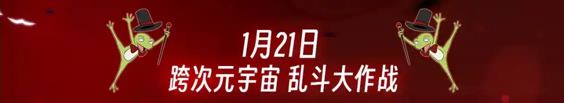一万年特典季·1月28日跨次元宇宙即将开启！-高武：登陆未来一万年-常盘勇者 / 飞卢小说网（第3张）