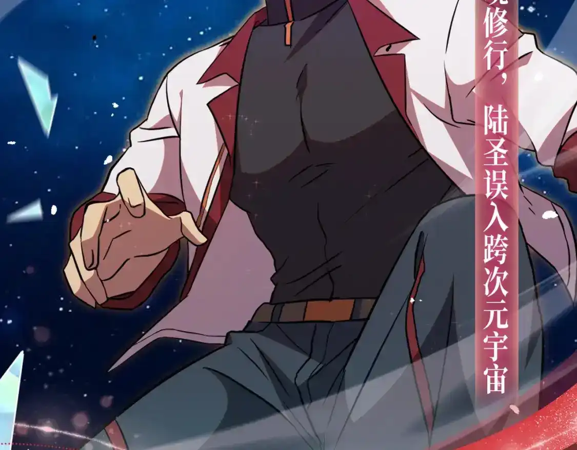 一万年特典季·1月28日跨次元宇宙即将开启！-高武：登陆未来一万年-常盘勇者 / 飞卢小说网（第5张）