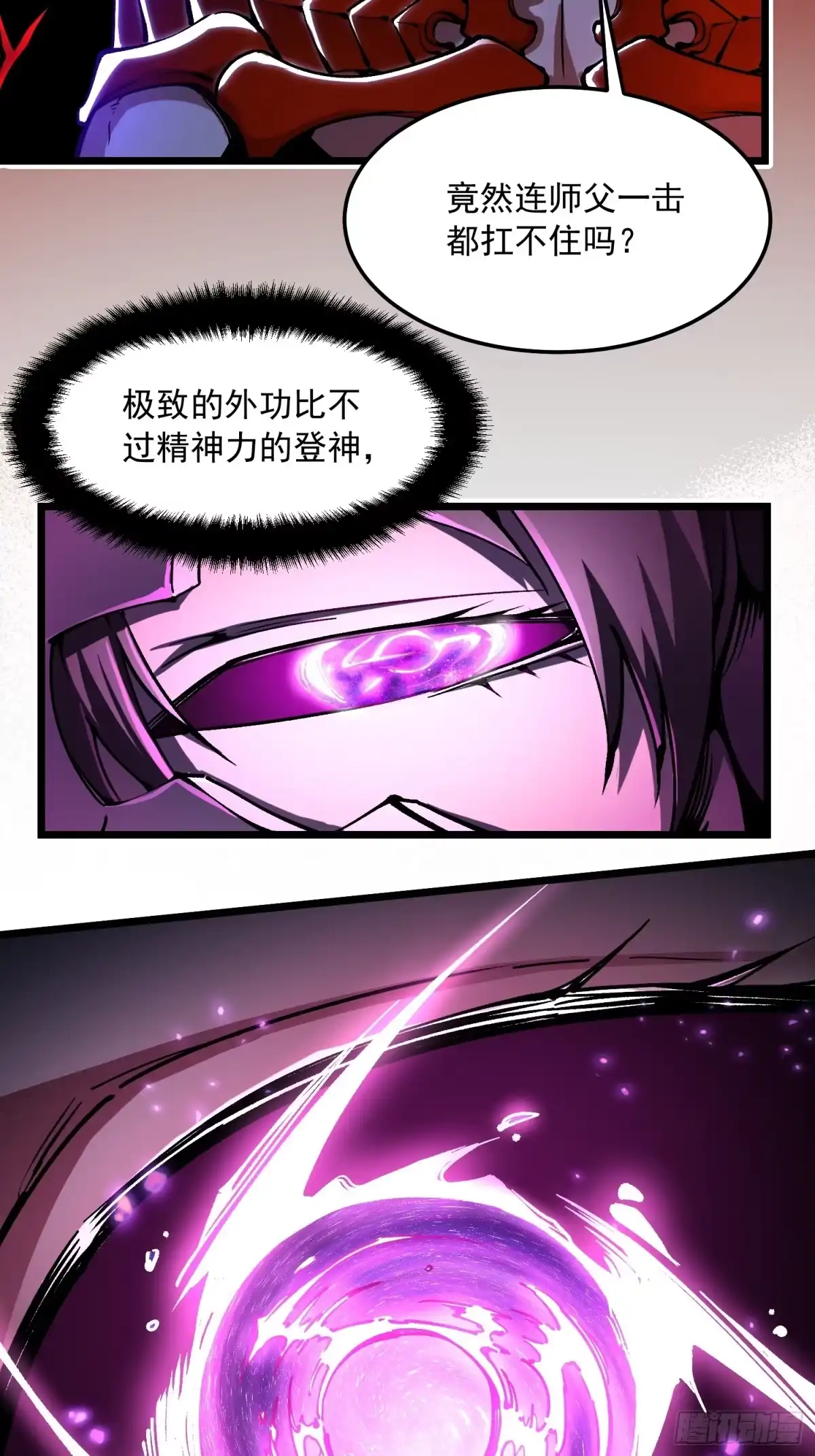 128因果之目觉醒！-高武进化：从觉醒怪兽之王开始-两套金漫画（第16张）