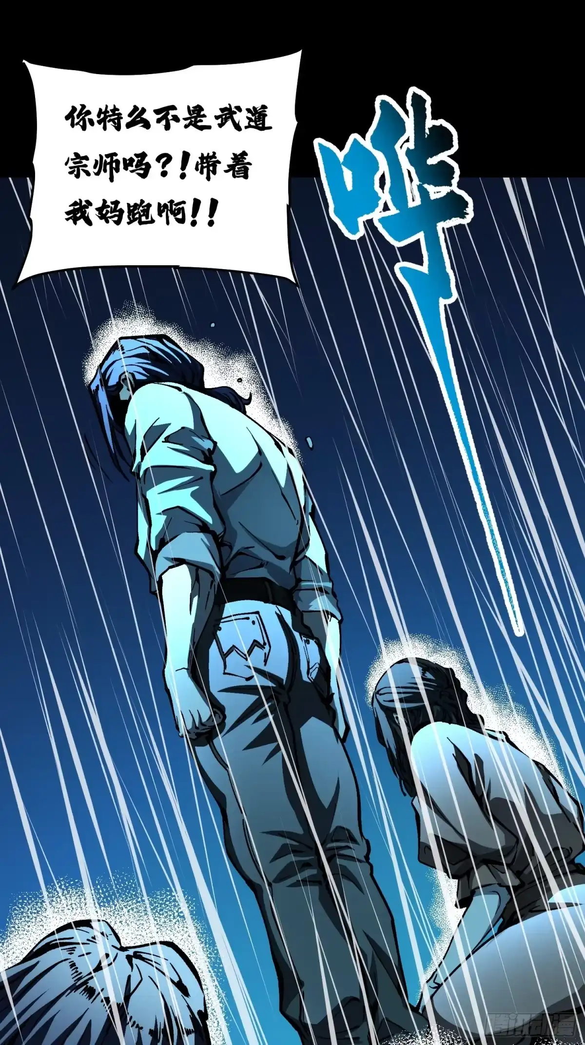 128因果之目觉醒！-高武进化：从觉醒怪兽之王开始-两套金漫画（第36张）