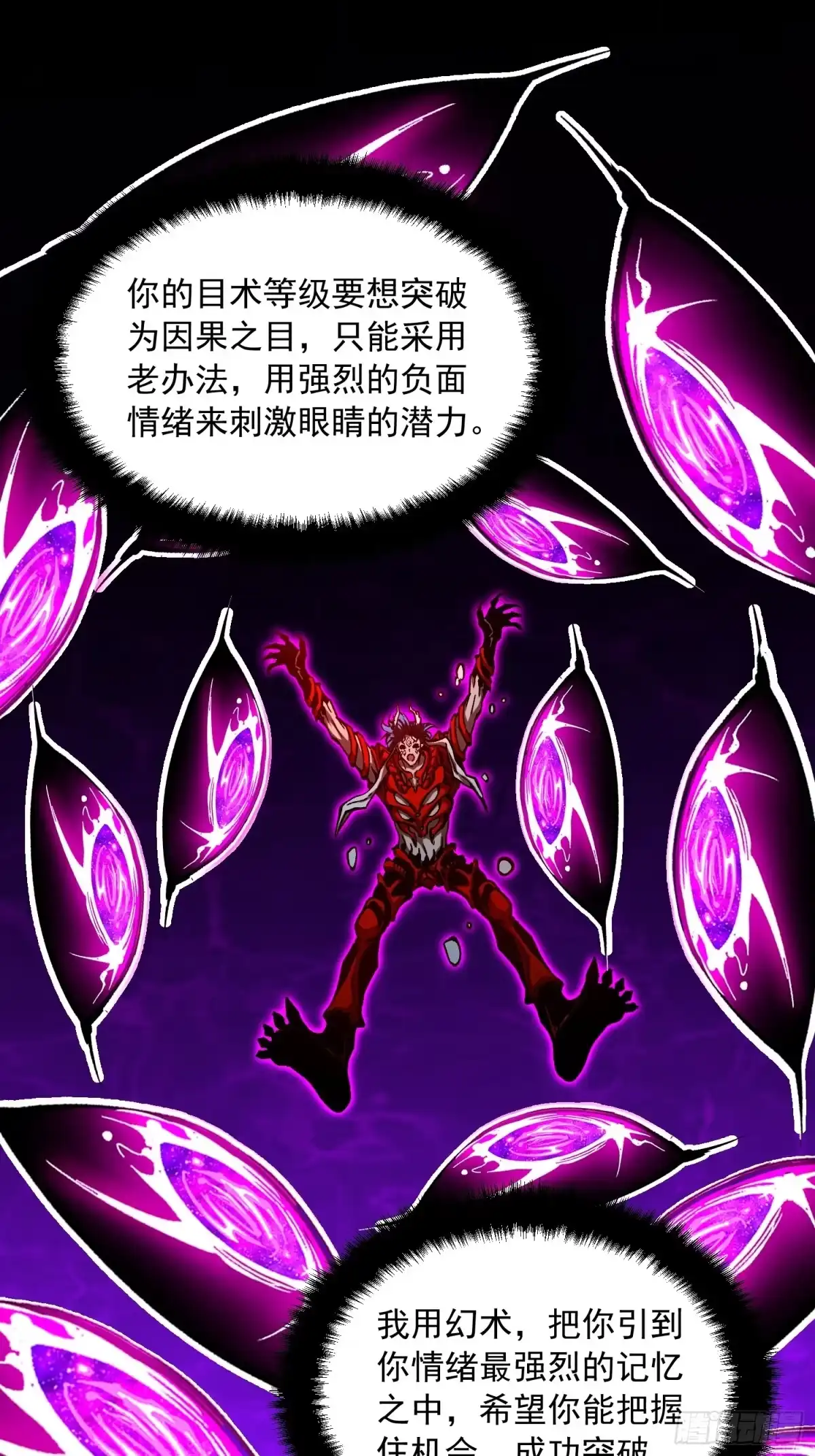 128因果之目觉醒！-高武进化：从觉醒怪兽之王开始-两套金漫画（第20张）