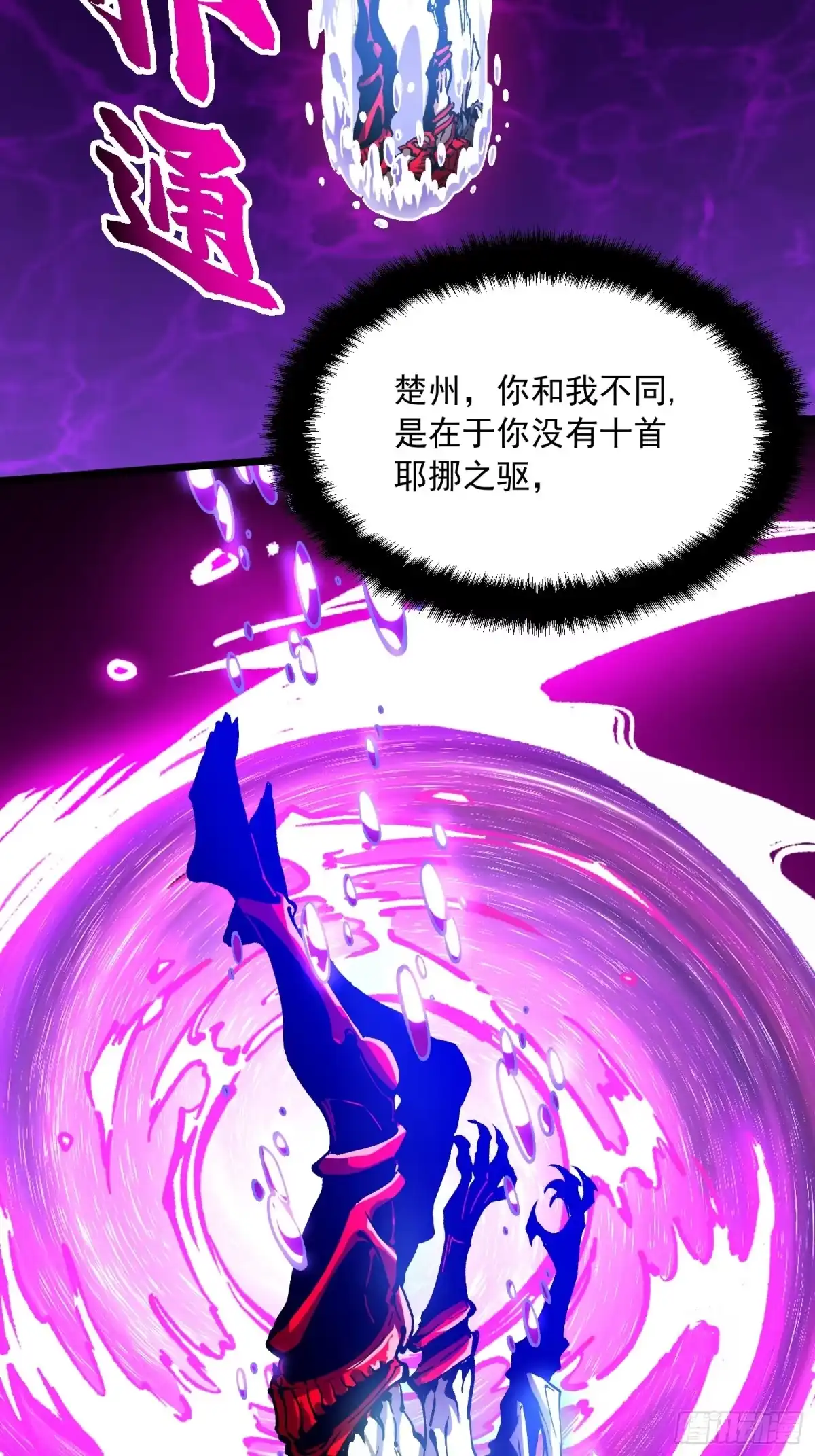 128因果之目觉醒！-高武进化：从觉醒怪兽之王开始-两套金漫画（第18张）