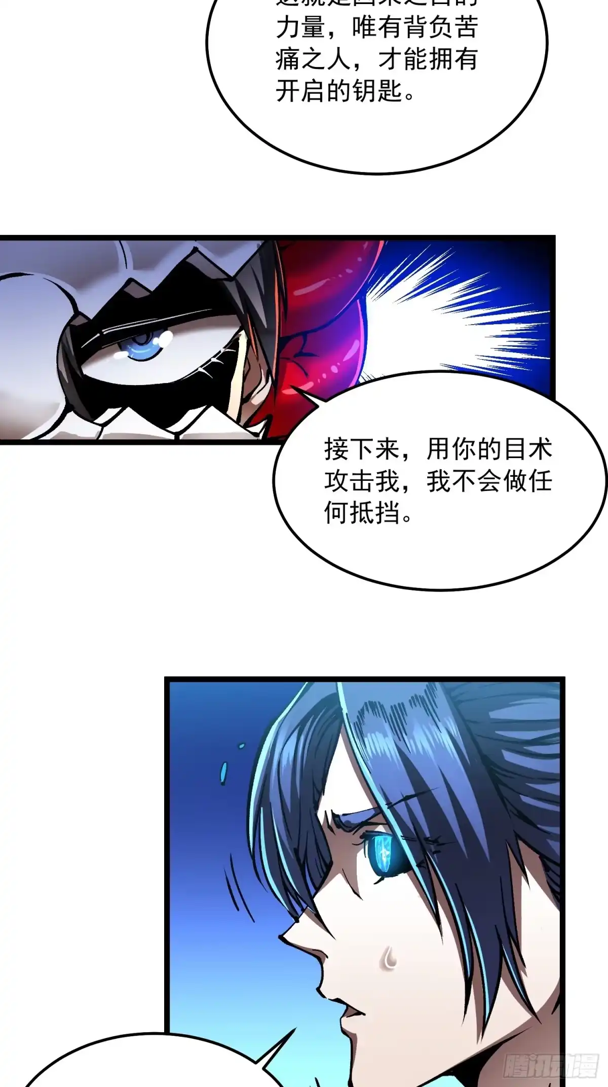 129法相化身-高武进化：从觉醒怪兽之王开始-两套金漫画（第14张）
