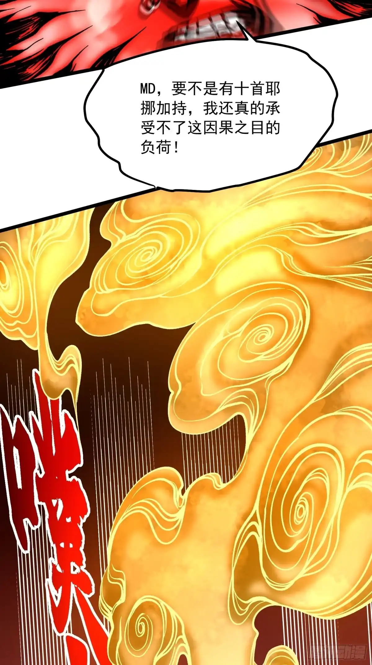 129法相化身-高武进化：从觉醒怪兽之王开始-两套金漫画（第38张）
