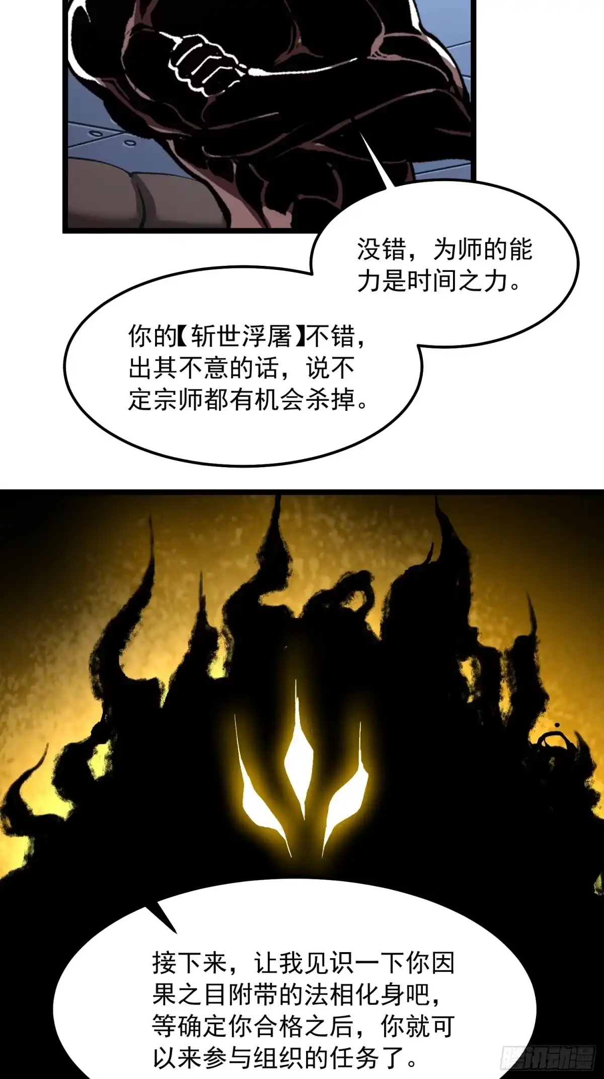 129法相化身-高武进化：从觉醒怪兽之王开始-两套金漫画（第30张）