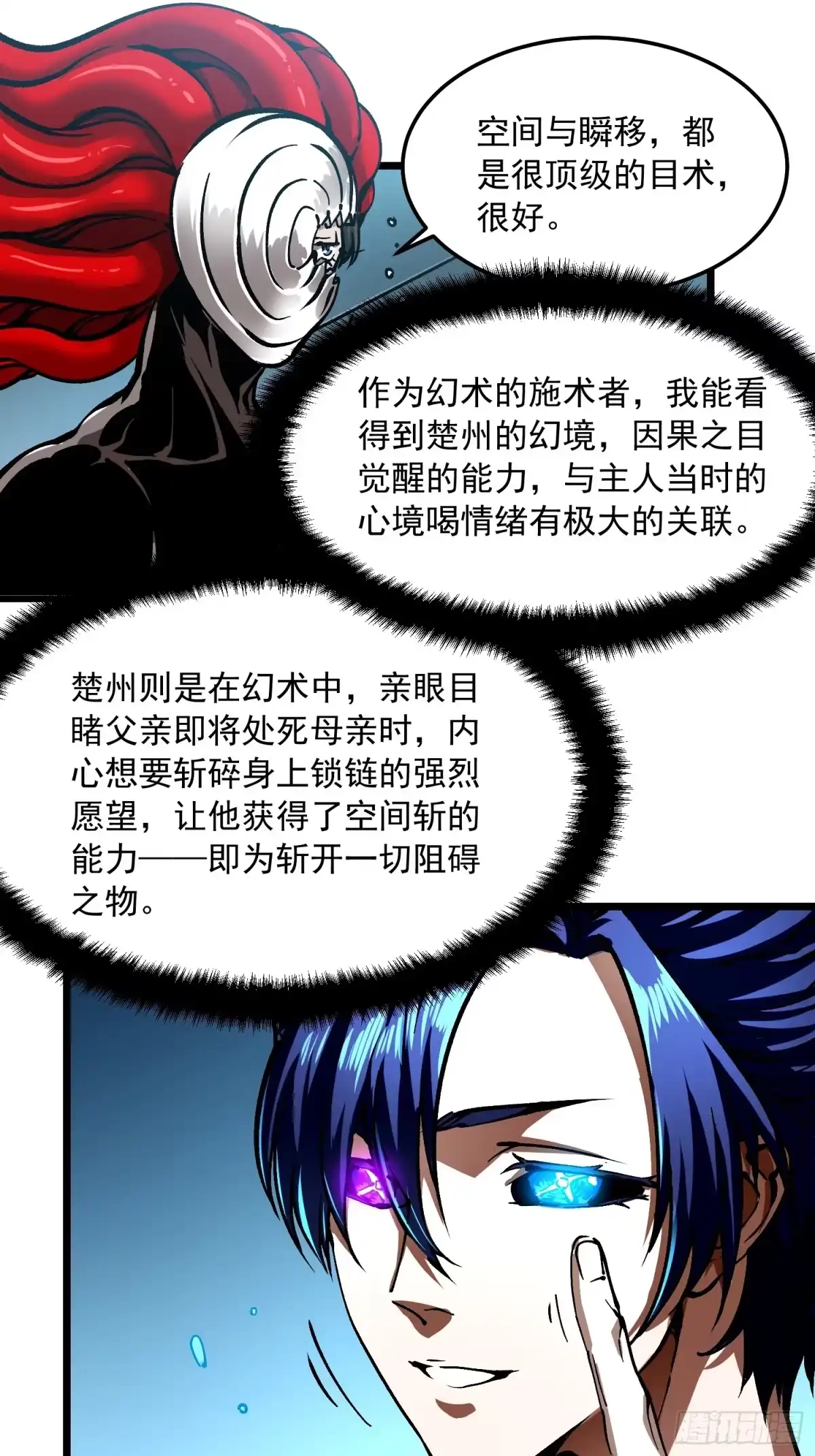 129法相化身-高武进化：从觉醒怪兽之王开始-两套金漫画（第12张）