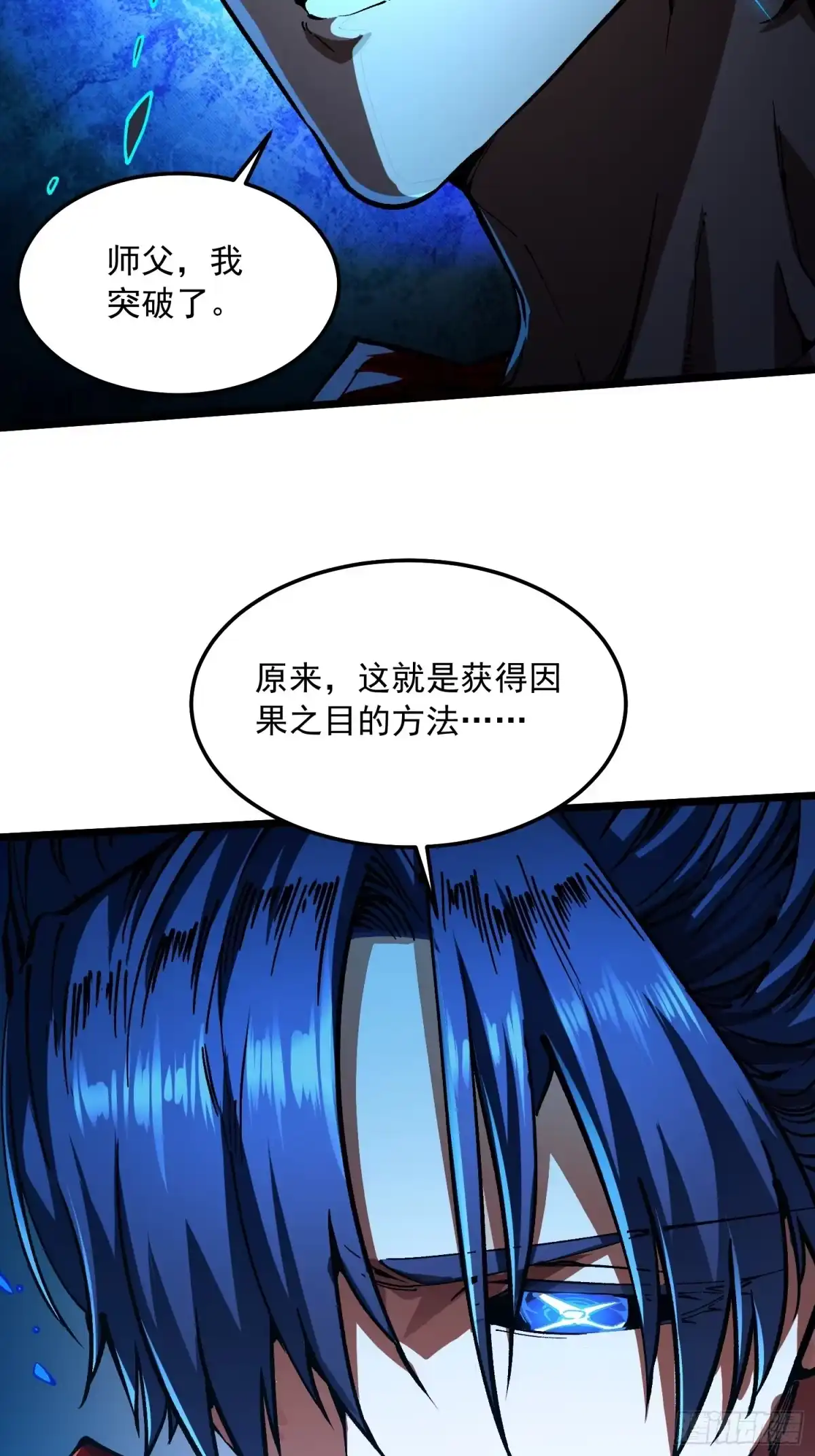 129法相化身-高武进化：从觉醒怪兽之王开始-两套金漫画（第7张）
