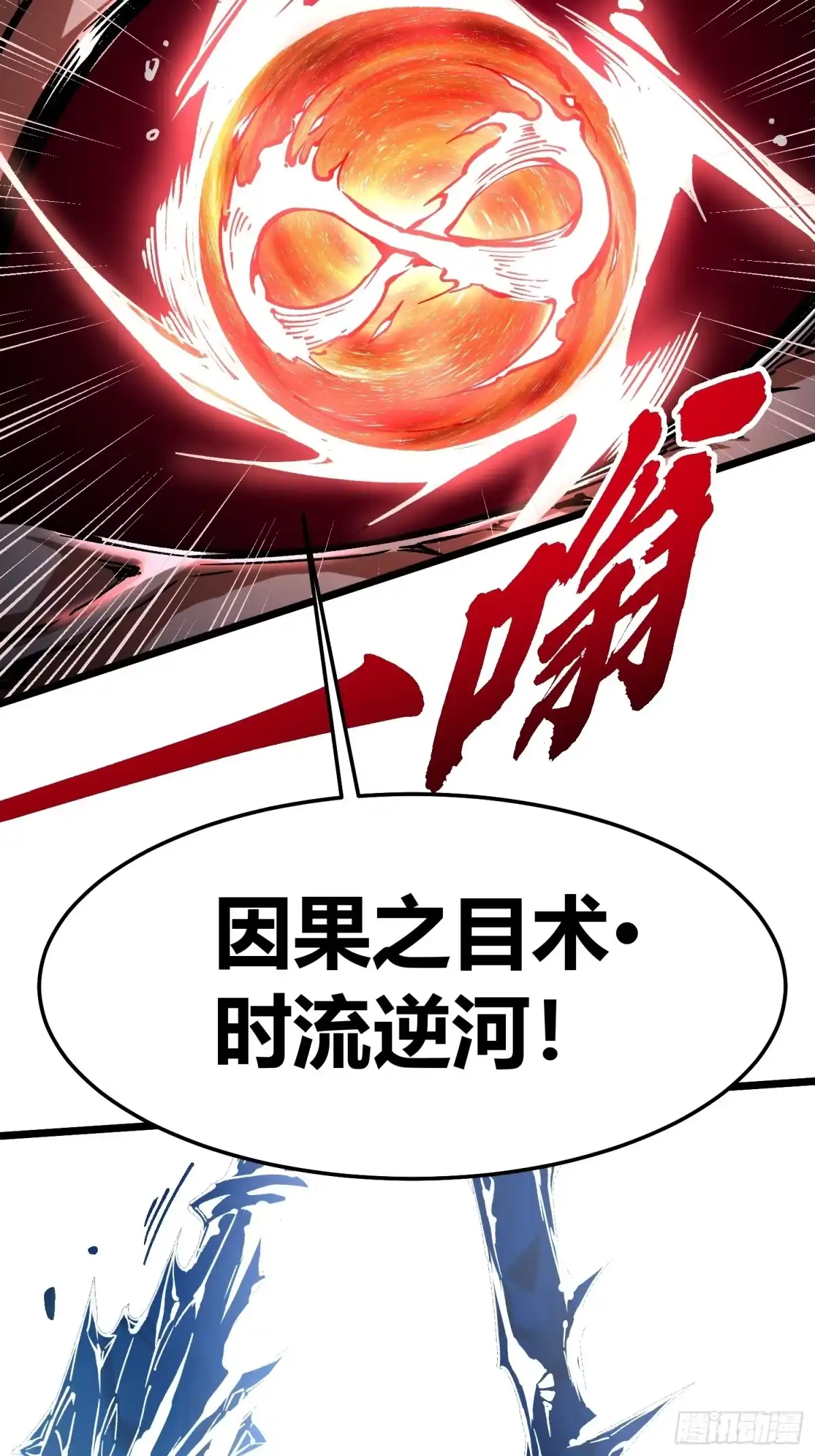 129法相化身-高武进化：从觉醒怪兽之王开始-两套金漫画（第25张）