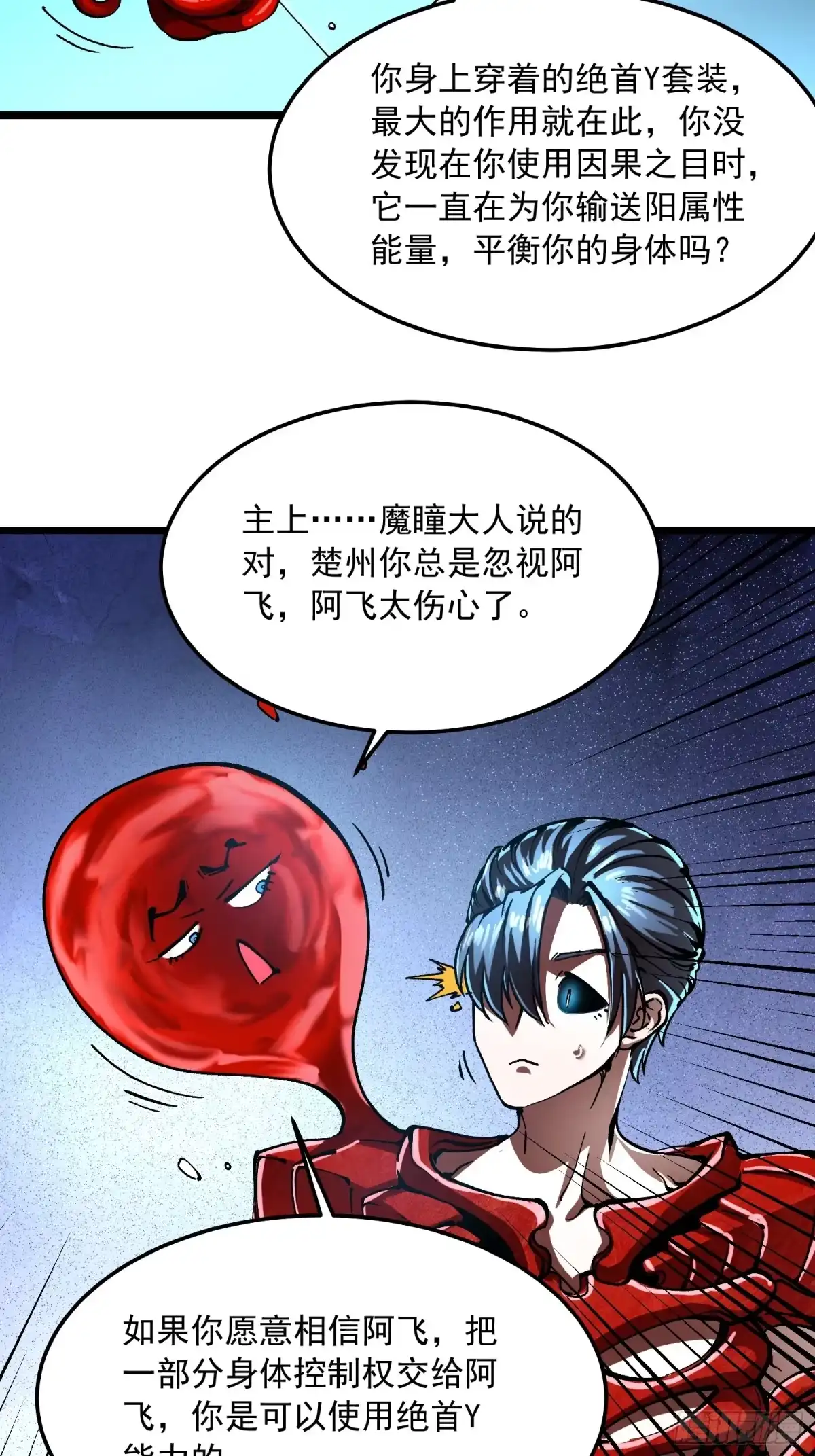 129法相化身-高武进化：从觉醒怪兽之王开始-两套金漫画（第32张）