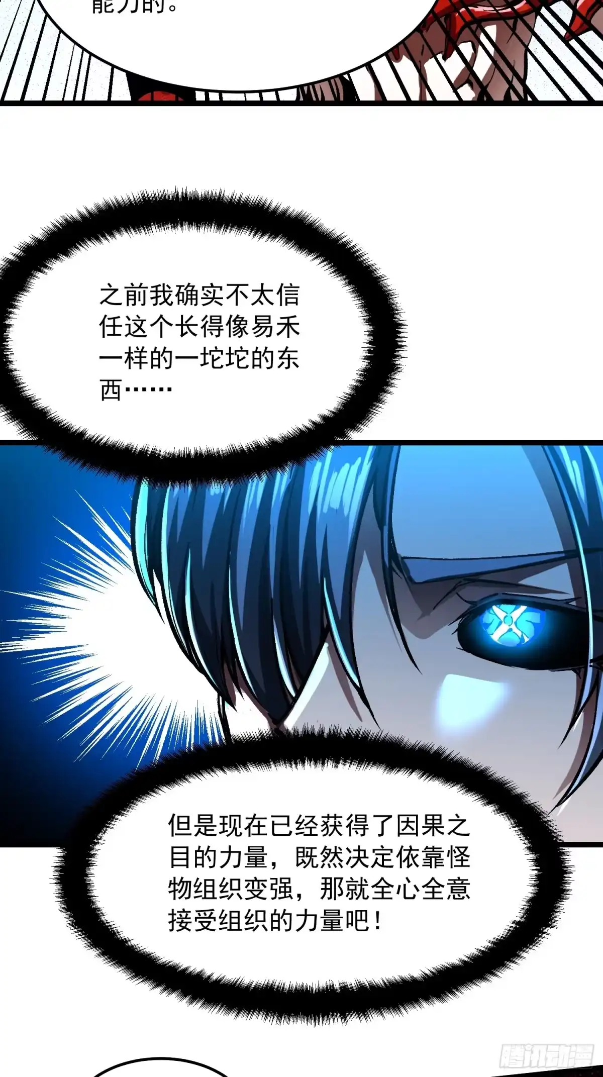 129法相化身-高武进化：从觉醒怪兽之王开始-两套金漫画（第33张）