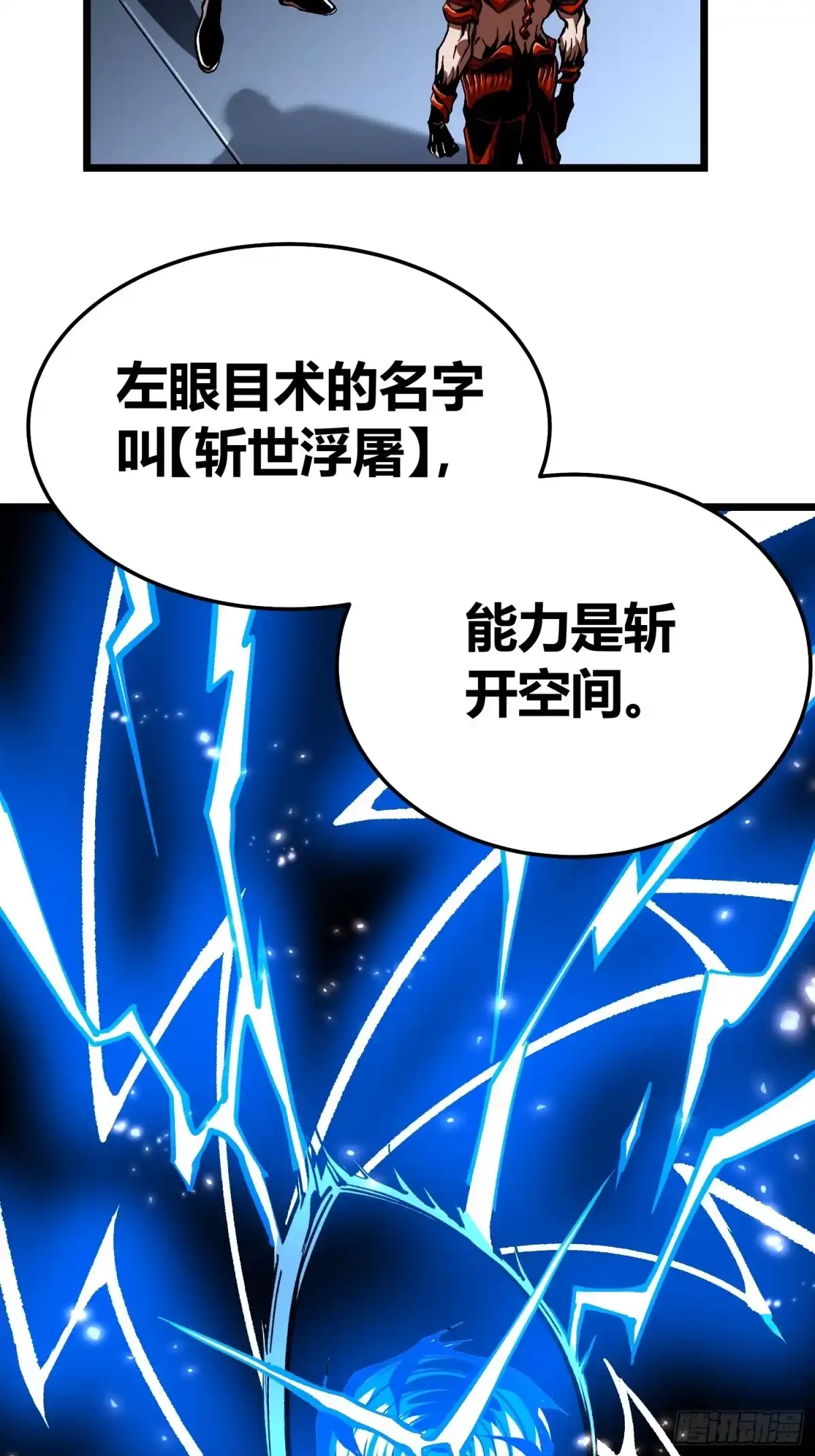 129法相化身-高武进化：从觉醒怪兽之王开始-两套金漫画（第9张）