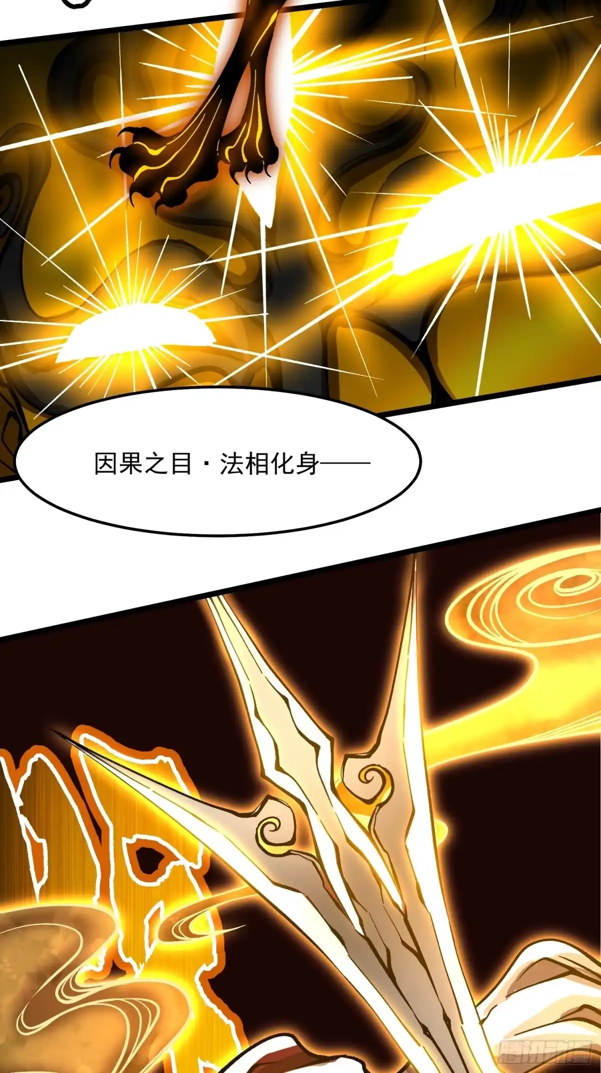 129法相化身-高武进化：从觉醒怪兽之王开始-两套金漫画（第45张）