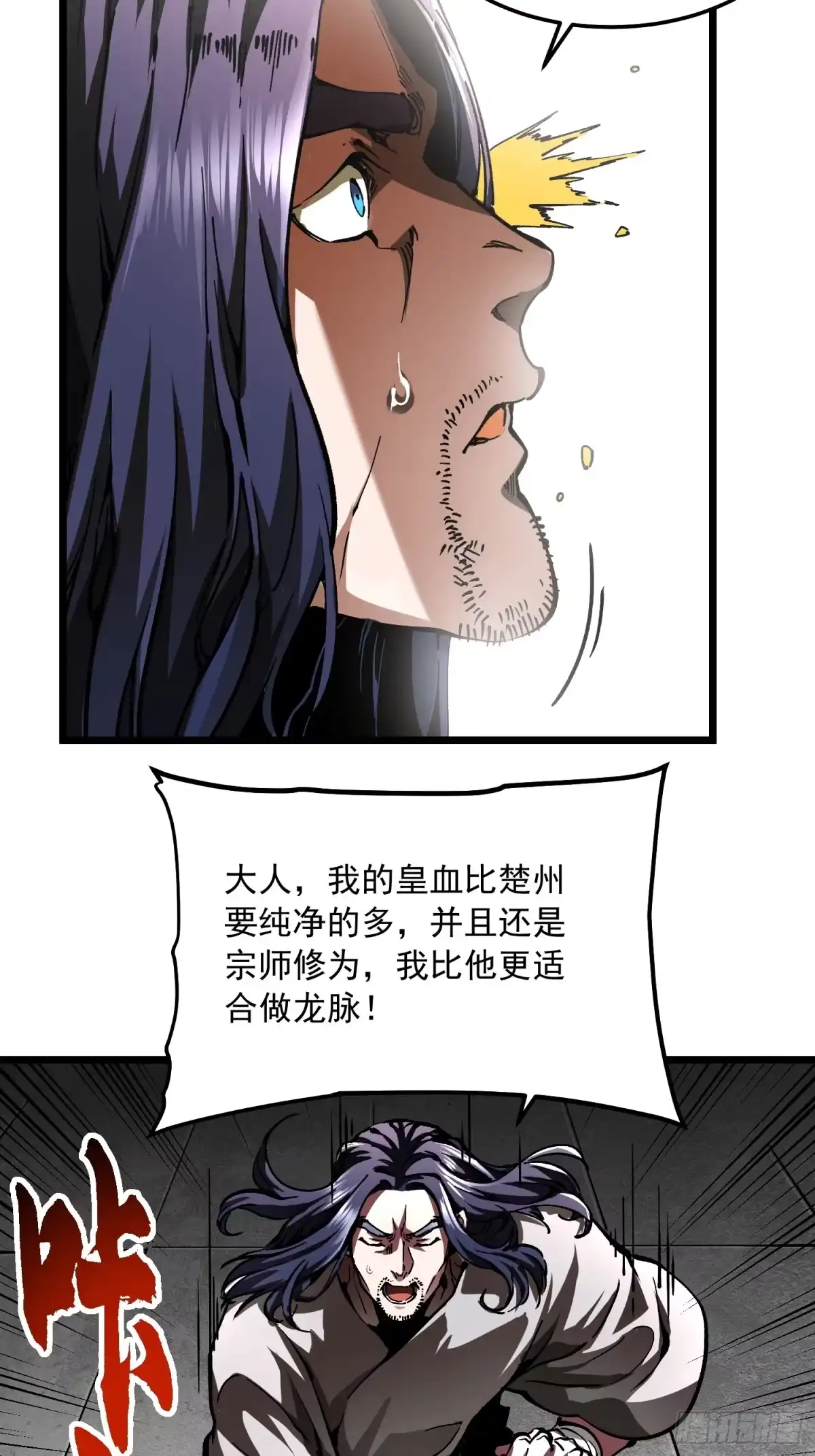 138深入龙脉-高武进化：从觉醒怪兽之王开始-两套金漫画（第9张）