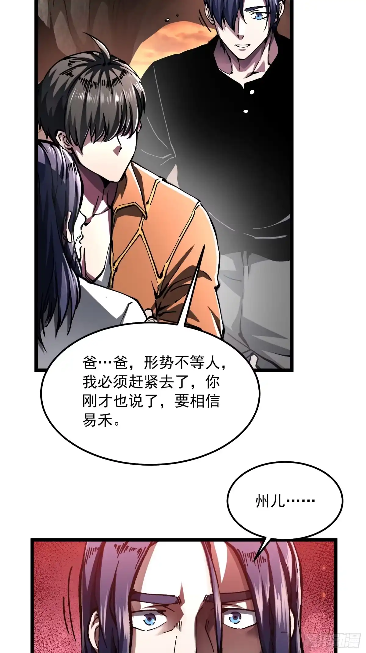 138深入龙脉-高武进化：从觉醒怪兽之王开始-两套金漫画（第14张）