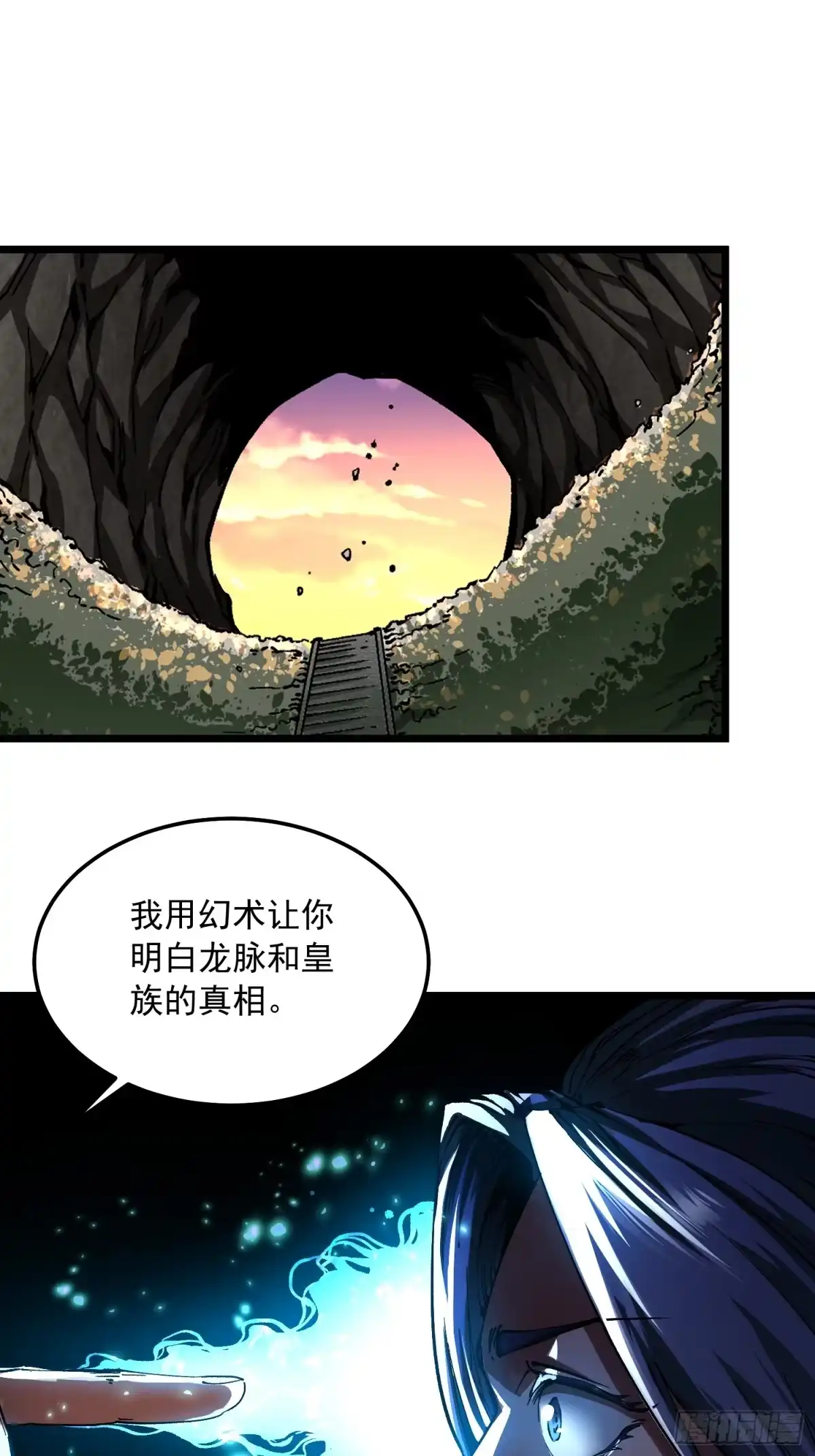 138深入龙脉-高武进化：从觉醒怪兽之王开始-两套金漫画（第3张）