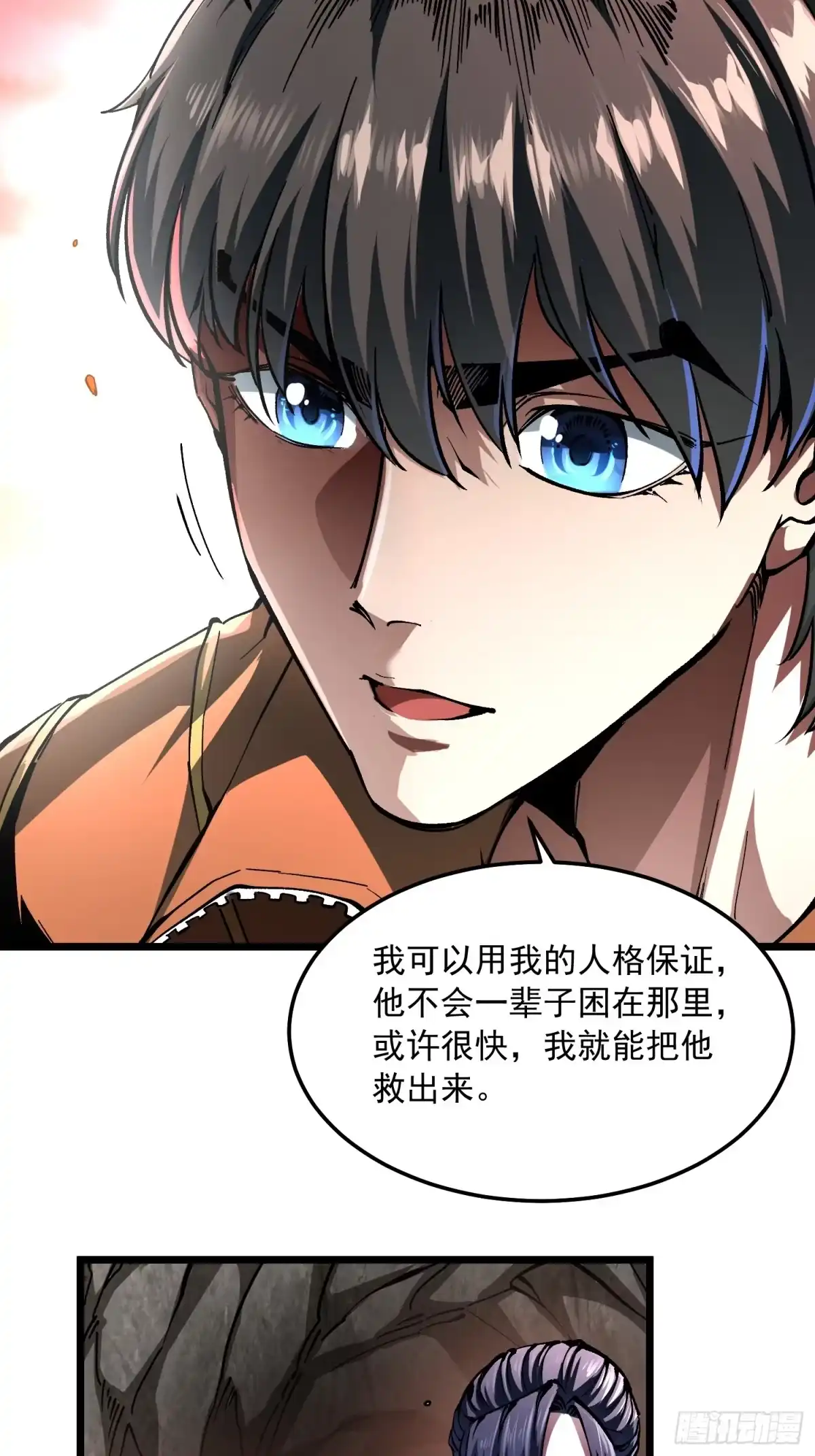 138深入龙脉-高武进化：从觉醒怪兽之王开始-两套金漫画（第13张）
