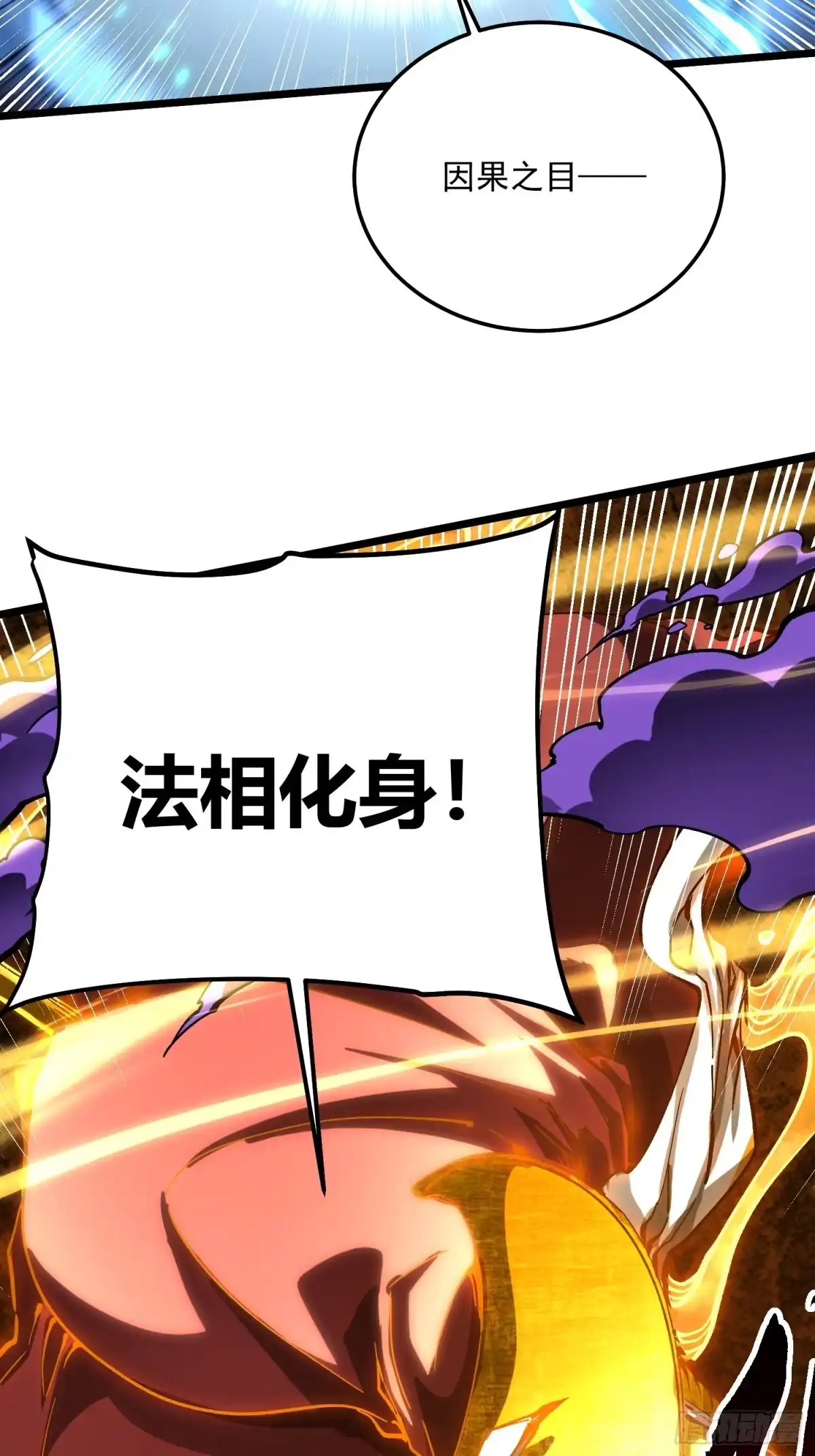 139龙脉的真相-高武进化：从觉醒怪兽之王开始-两套金漫画（第8张）
