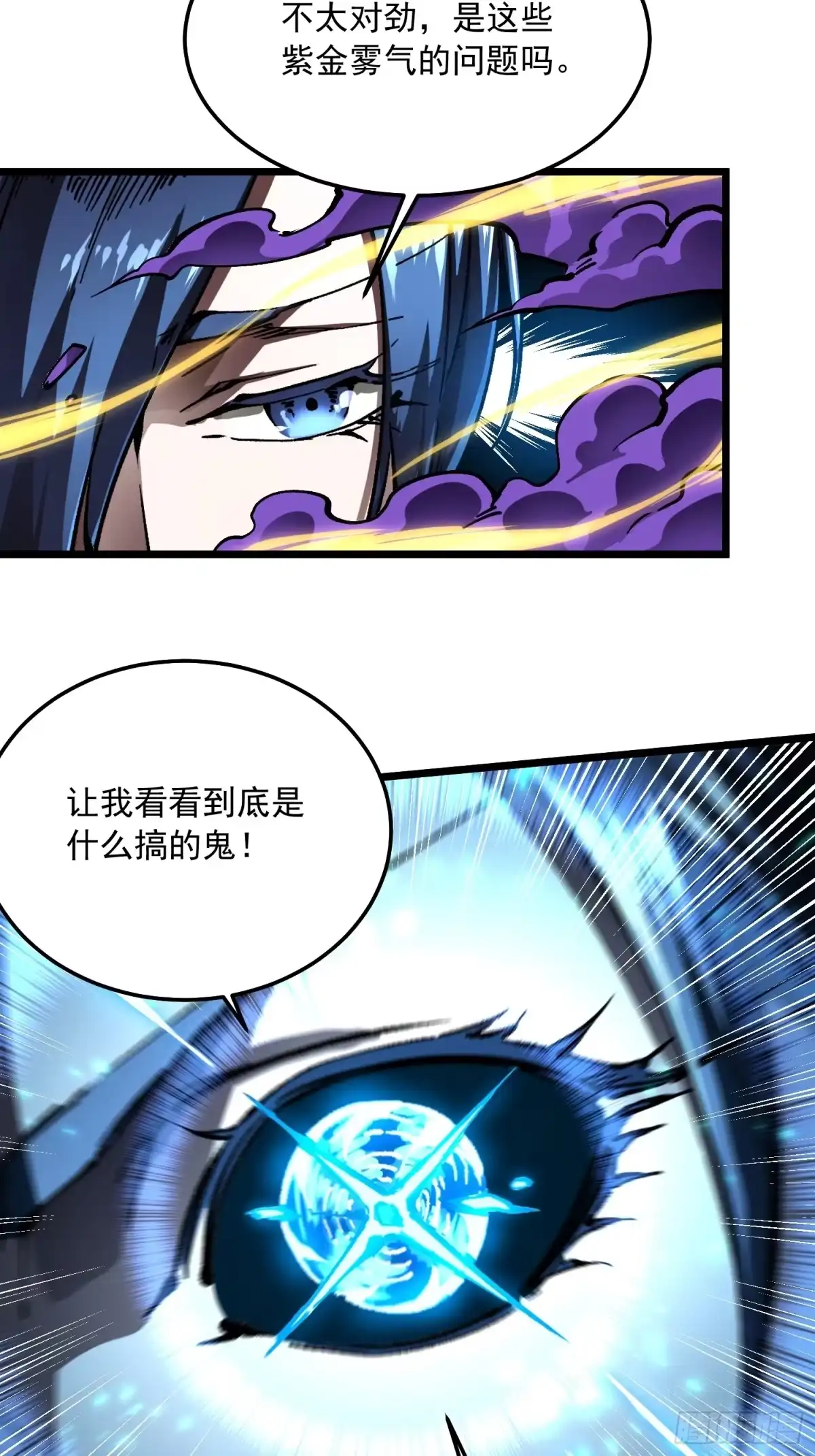 139龙脉的真相-高武进化：从觉醒怪兽之王开始-两套金漫画（第7张）
