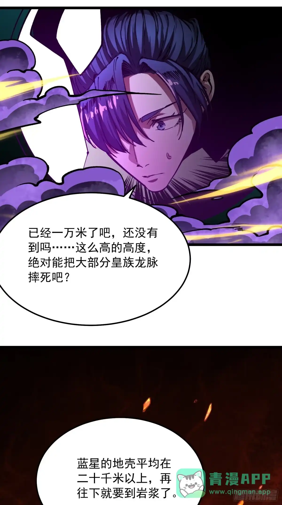 139龙脉的真相-高武进化：从觉醒怪兽之王开始-两套金漫画（第5张）