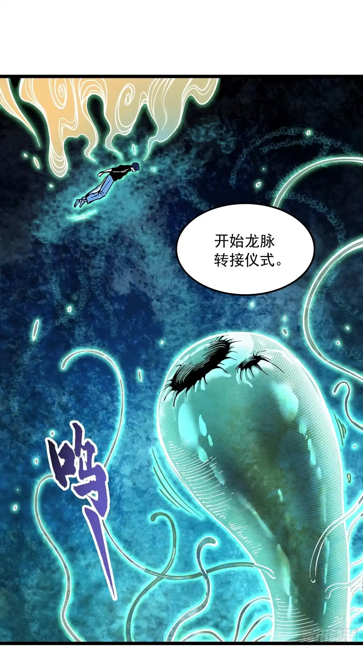 140化龙仪式与愿力-高武进化：从觉醒怪兽之王开始-两套金漫画（第3张）
