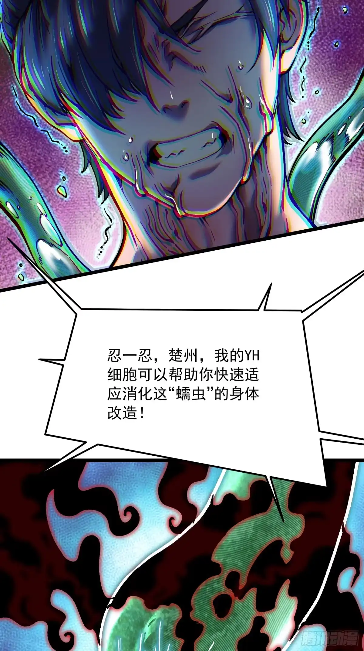 140化龙仪式与愿力-高武进化：从觉醒怪兽之王开始-两套金漫画（第9张）