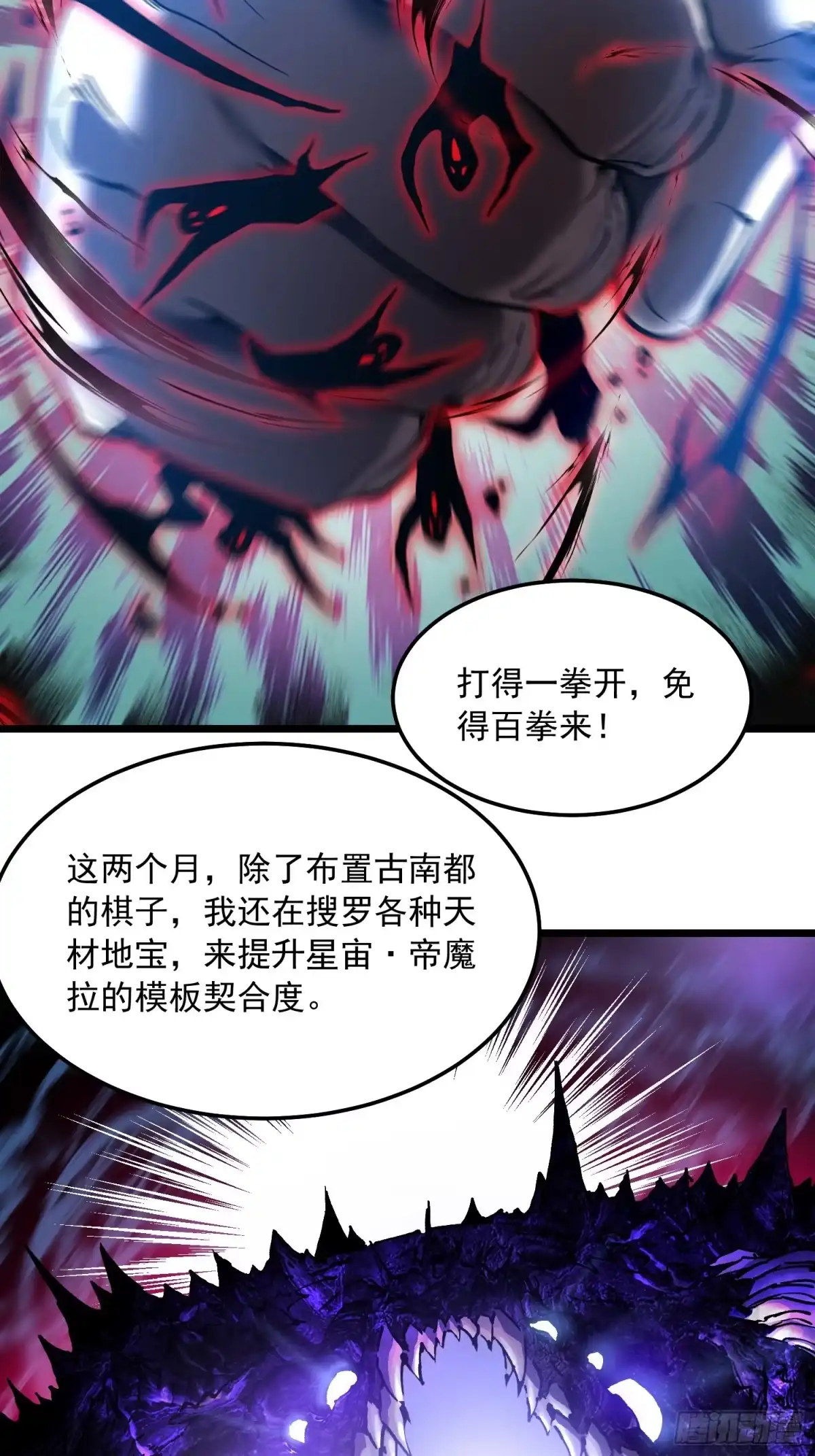 141开启基因锁的男人-高武进化：从觉醒怪兽之王开始-两套金漫画（第8张）