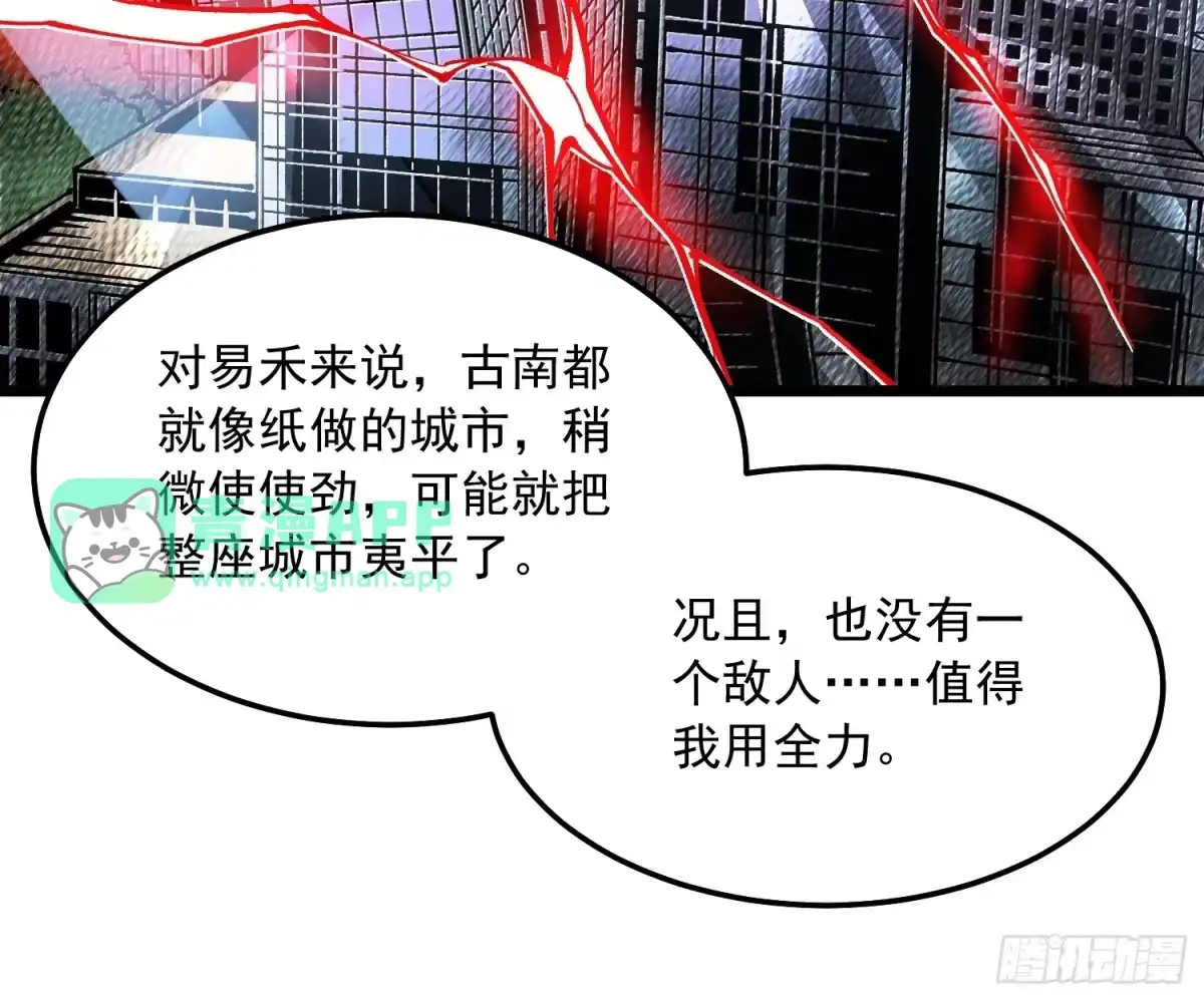 141开启基因锁的男人-高武进化：从觉醒怪兽之王开始-两套金漫画（第10张）